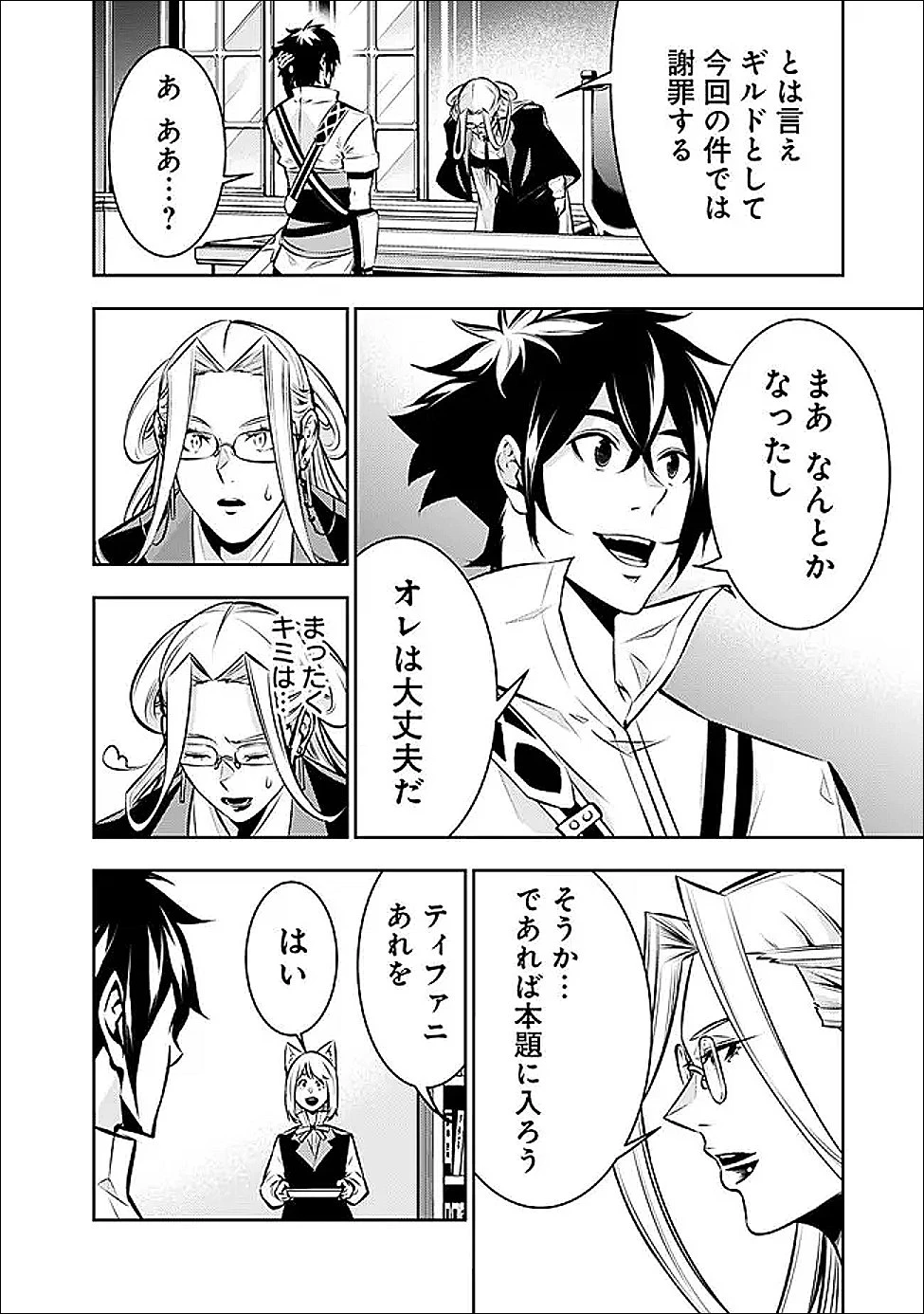 史上最強の魔法剣士、Fランク冒険者に転生する　～剣聖と魔帝、2つの前世を持った男の英雄譚～ 第139話 - 4