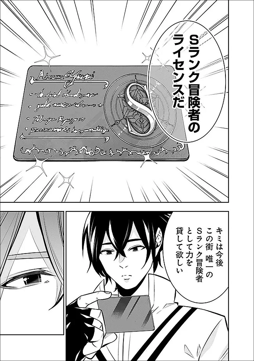 史上最強の魔法剣士、Fランク冒険者に転生する　～剣聖と魔帝、2つの前世を持った男の英雄譚～ 第139話 - 5