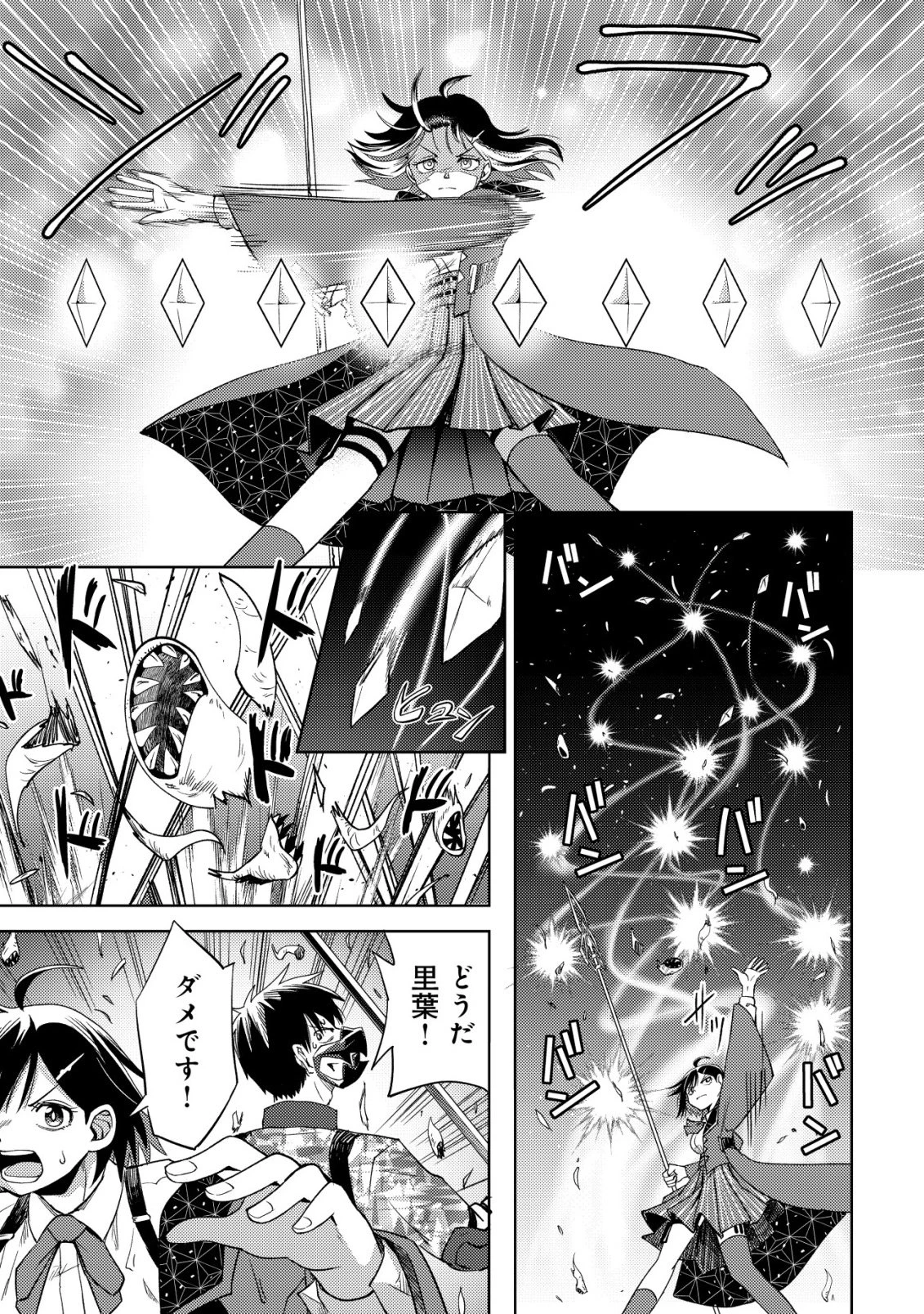 ダンジョンシーカーズ～スマホアプリからはじまる現代ダンジョン制圧録～ 第9話 - 8