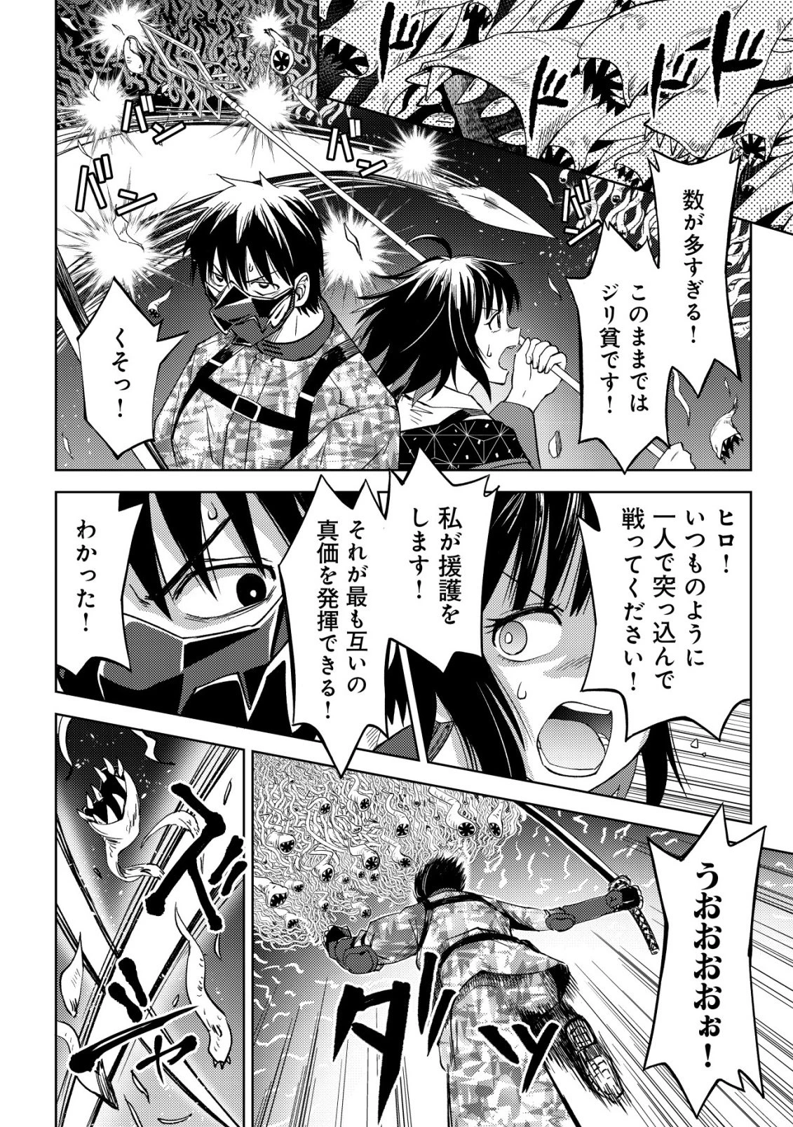 ダンジョンシーカーズ～スマホアプリからはじまる現代ダンジョン制圧録～ 第9話 - 9