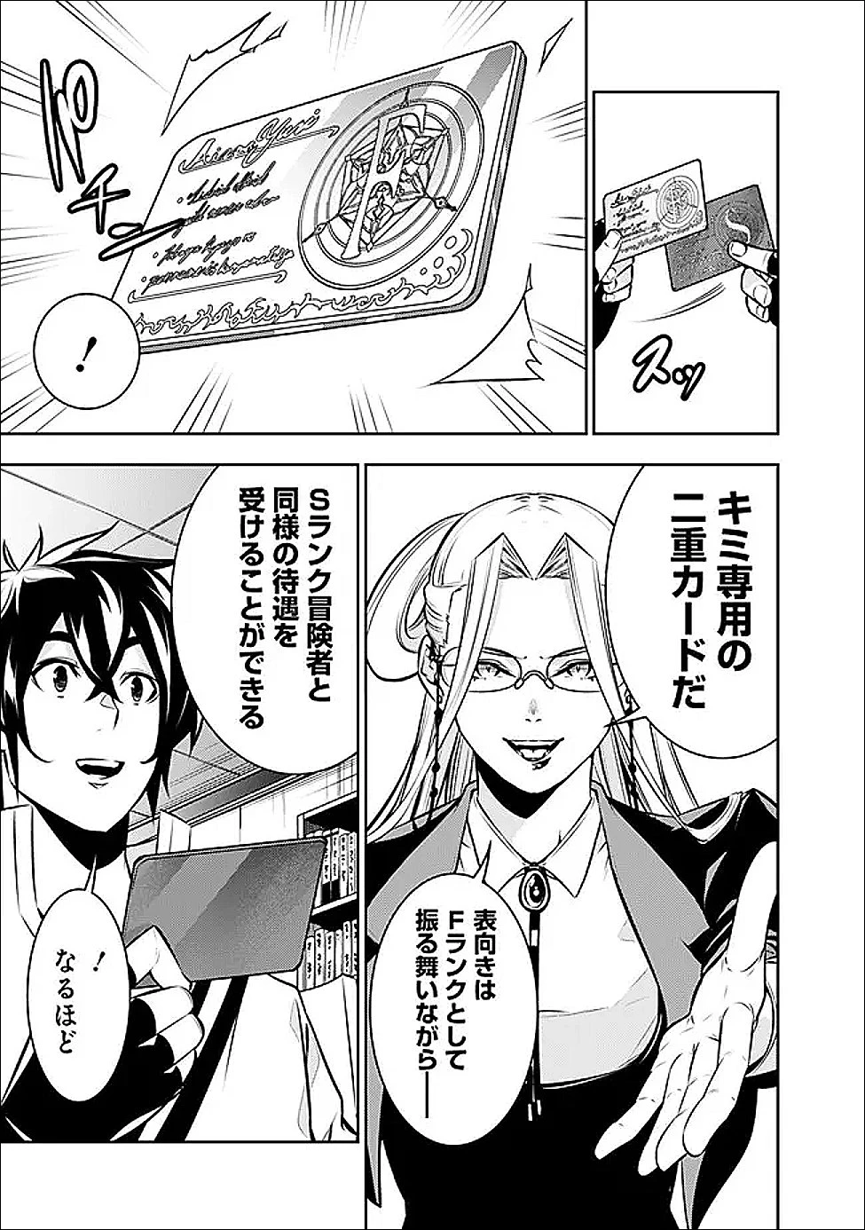 史上最強の魔法剣士、Fランク冒険者に転生する　～剣聖と魔帝、2つの前世を持った男の英雄譚～ 第139話 - 7