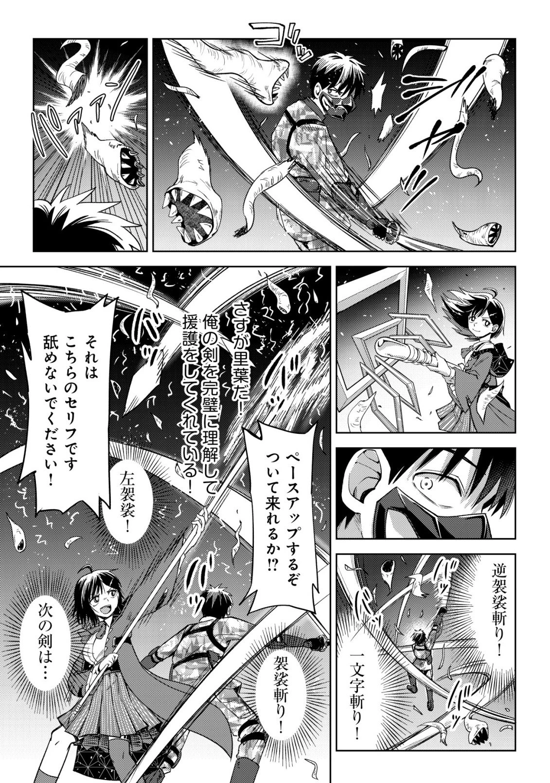 ダンジョンシーカーズ～スマホアプリからはじまる現代ダンジョン制圧録～ 第9話 - 10