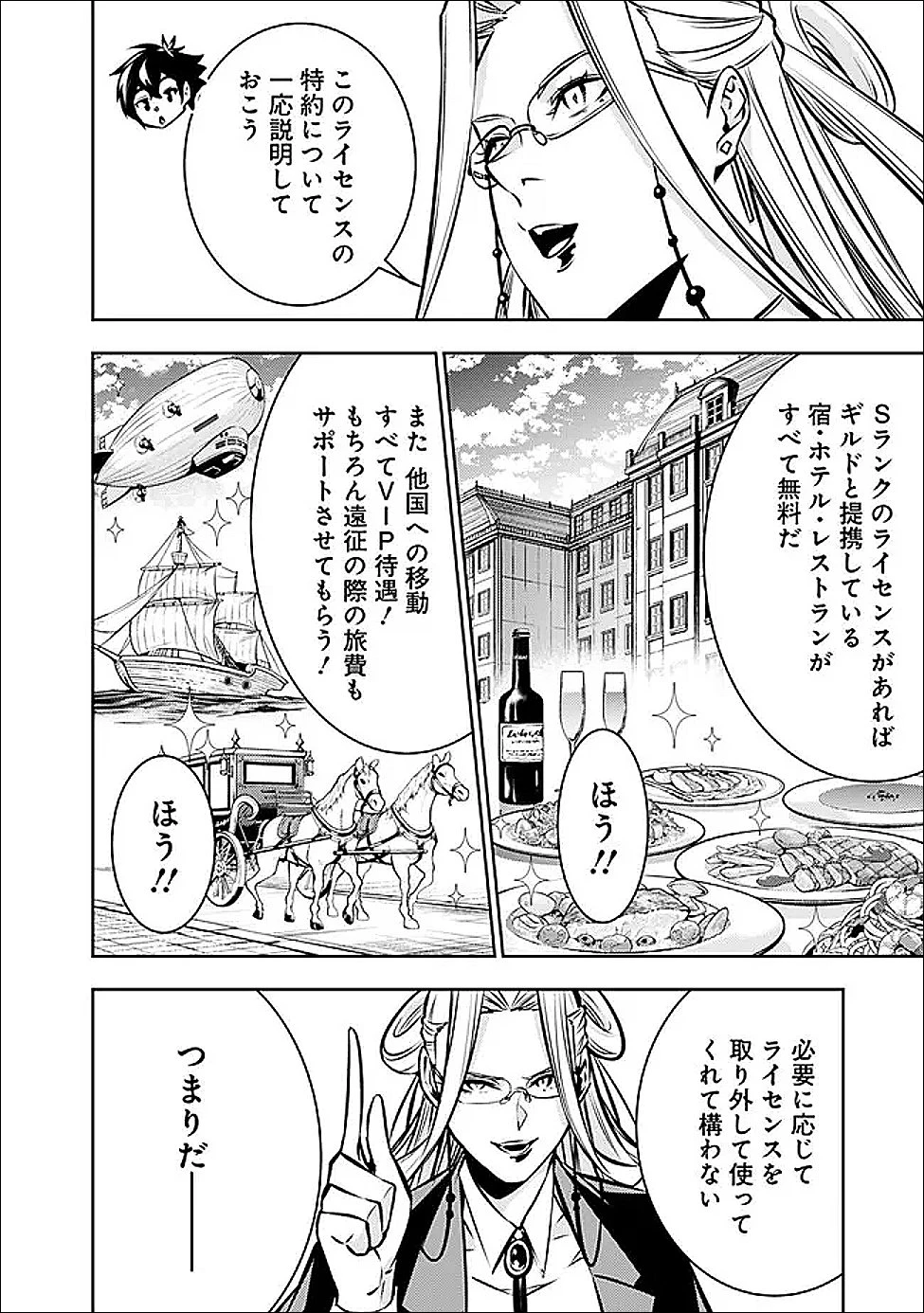 史上最強の魔法剣士、Fランク冒険者に転生する　～剣聖と魔帝、2つの前世を持った男の英雄譚～ 第139話 - 8