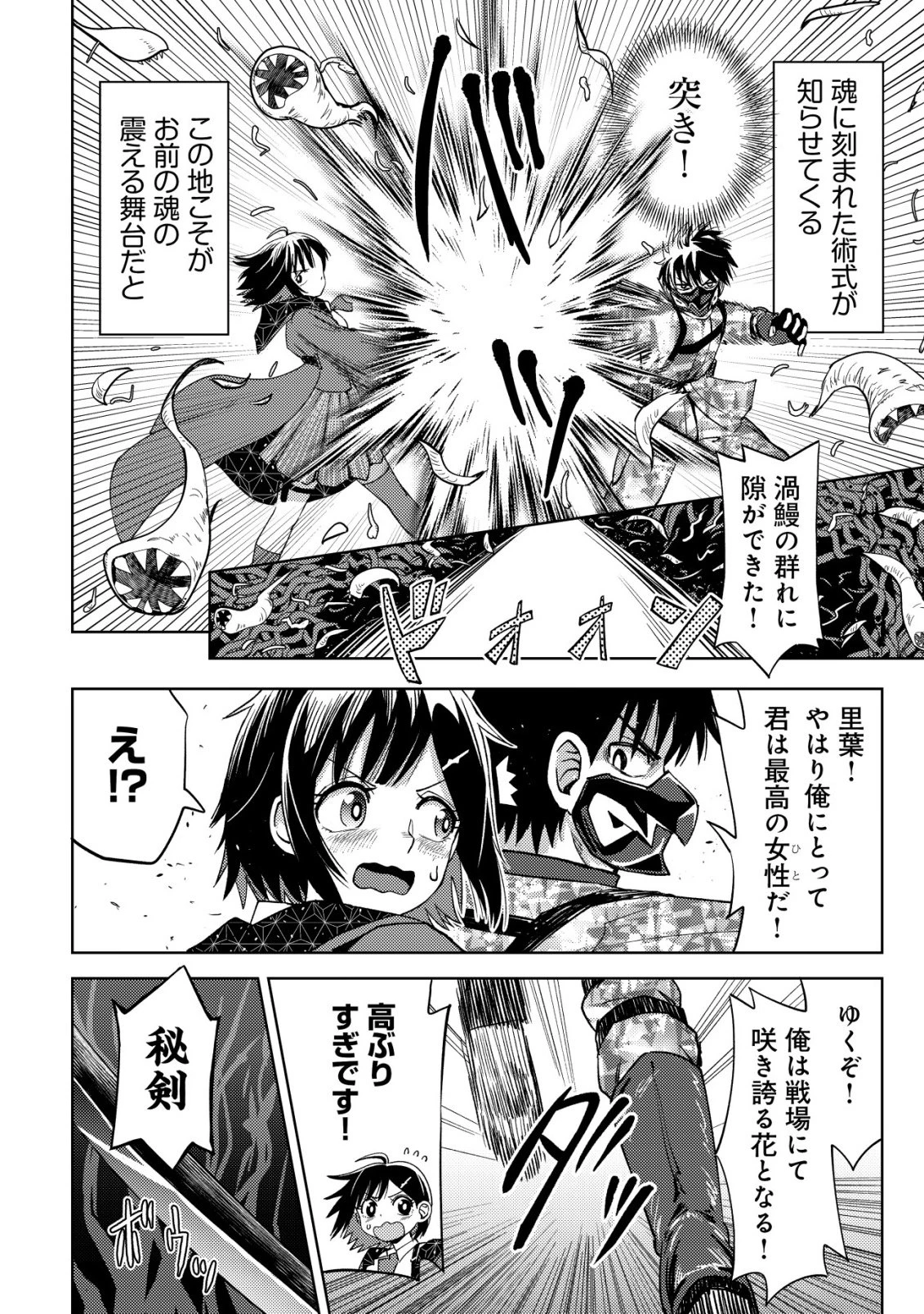 ダンジョンシーカーズ～スマホアプリからはじまる現代ダンジョン制圧録～ 第9話 - 11