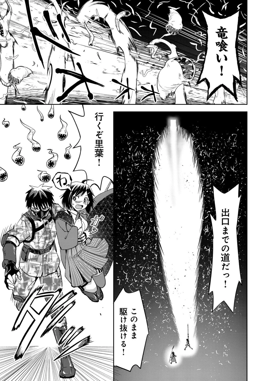 ダンジョンシーカーズ～スマホアプリからはじまる現代ダンジョン制圧録～ 第9話 - 12