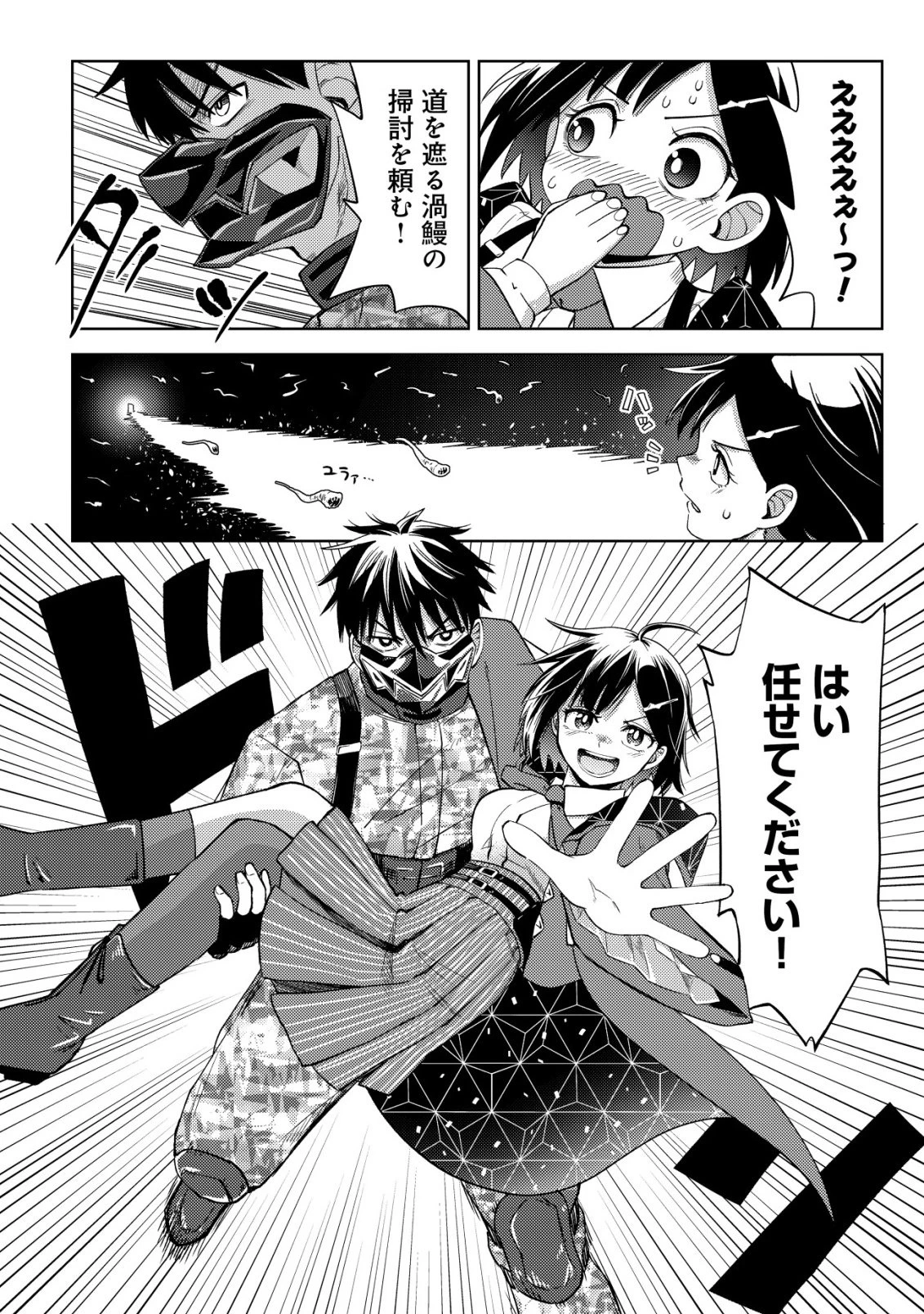 ダンジョンシーカーズ～スマホアプリからはじまる現代ダンジョン制圧録～ 第9話 - 13