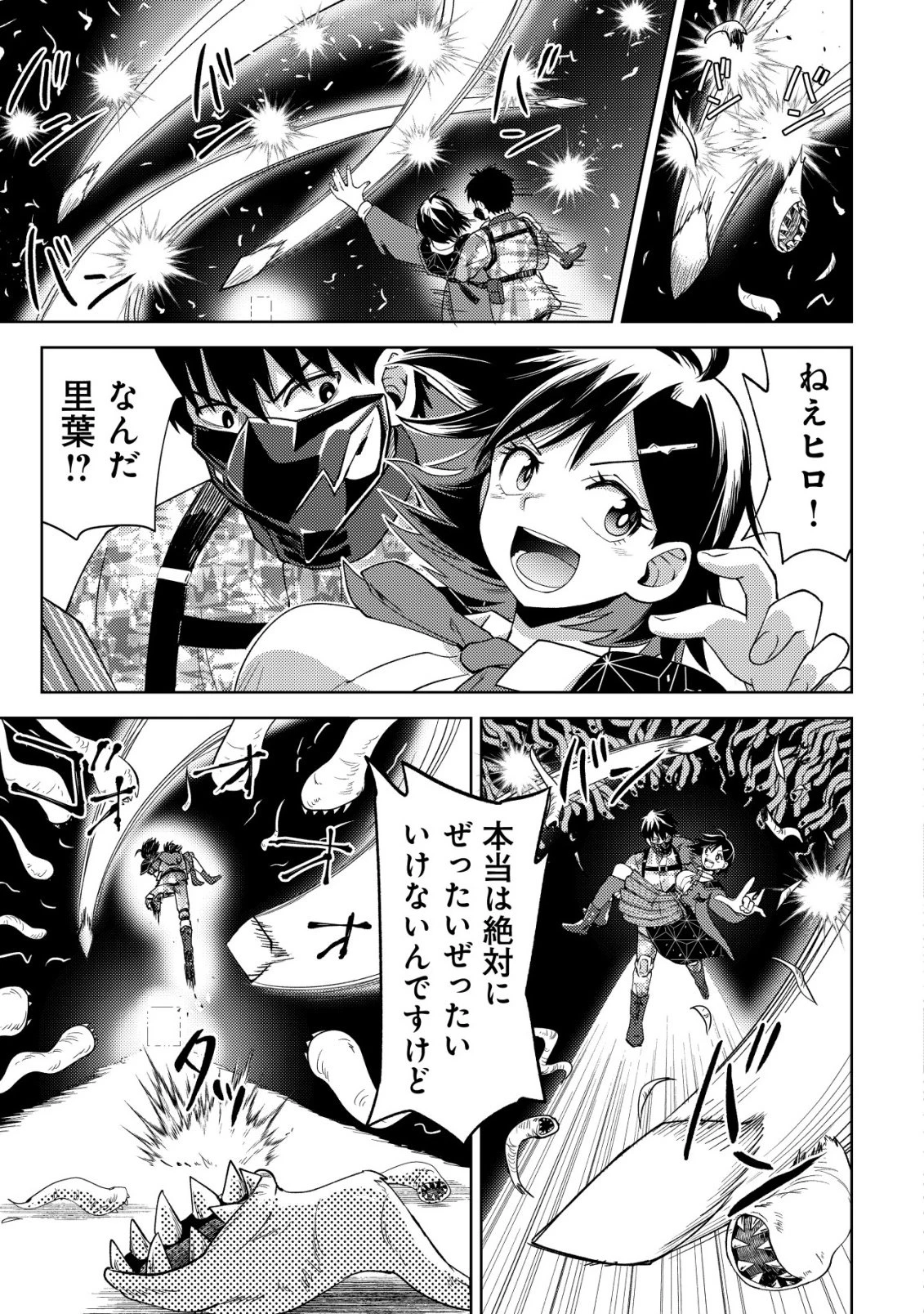 ダンジョンシーカーズ～スマホアプリからはじまる現代ダンジョン制圧録～ 第9話 - 14