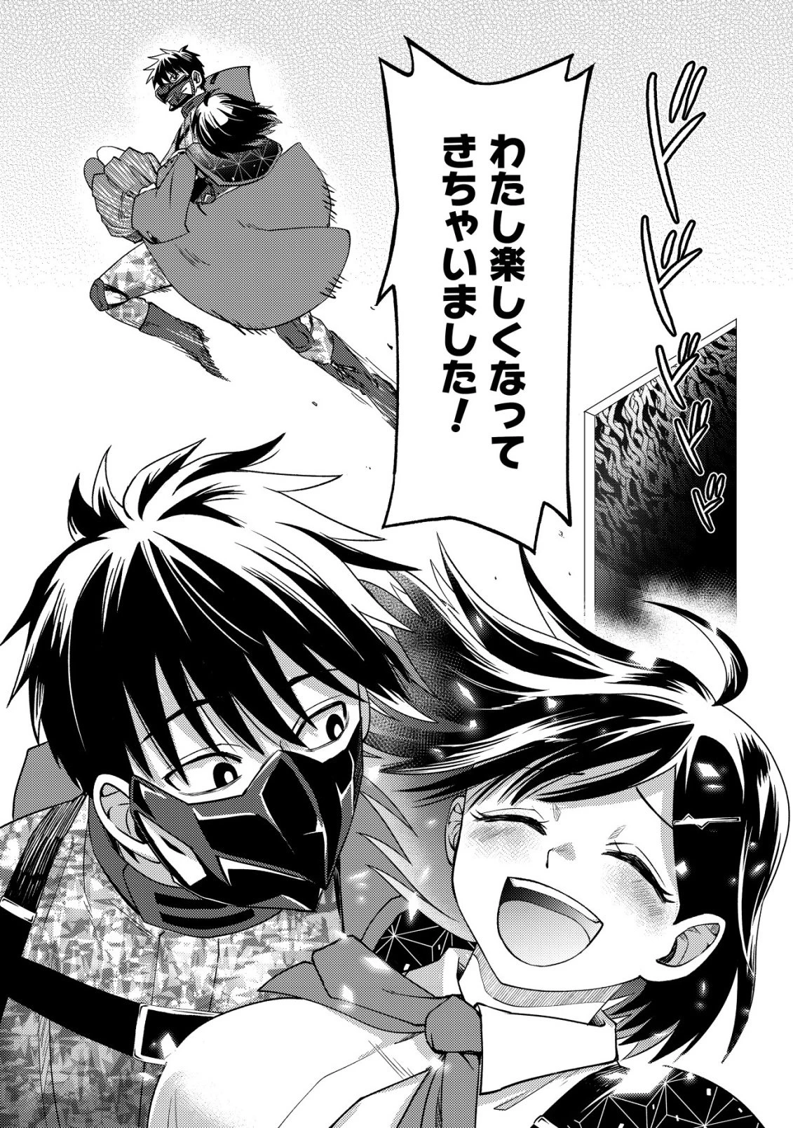 ダンジョンシーカーズ～スマホアプリからはじまる現代ダンジョン制圧録～ 第9話 - 15