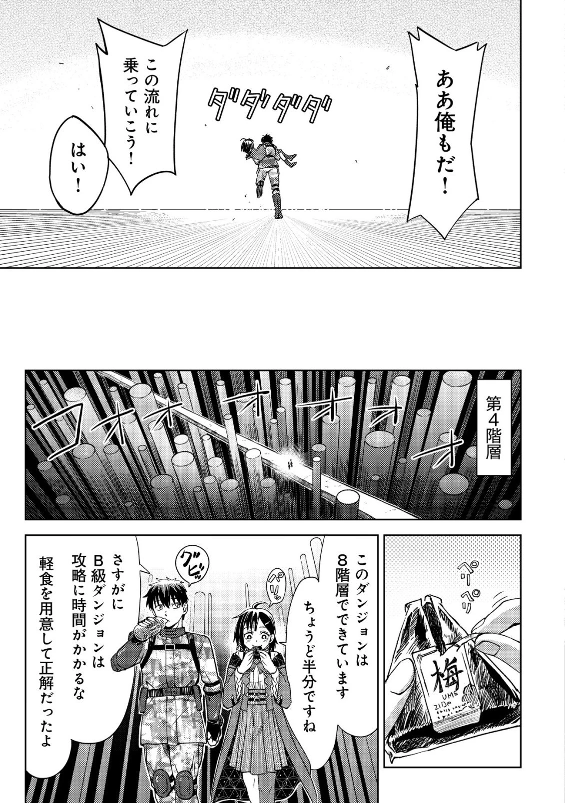 ダンジョンシーカーズ～スマホアプリからはじまる現代ダンジョン制圧録～ 第9話 - 16