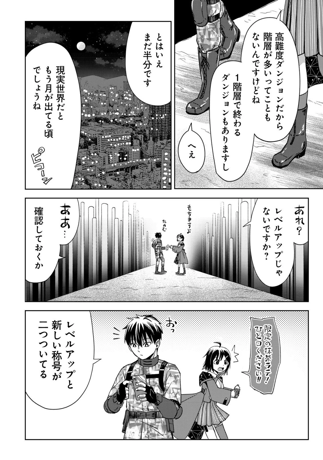 ダンジョンシーカーズ～スマホアプリからはじまる現代ダンジョン制圧録～ 第9話 - 17