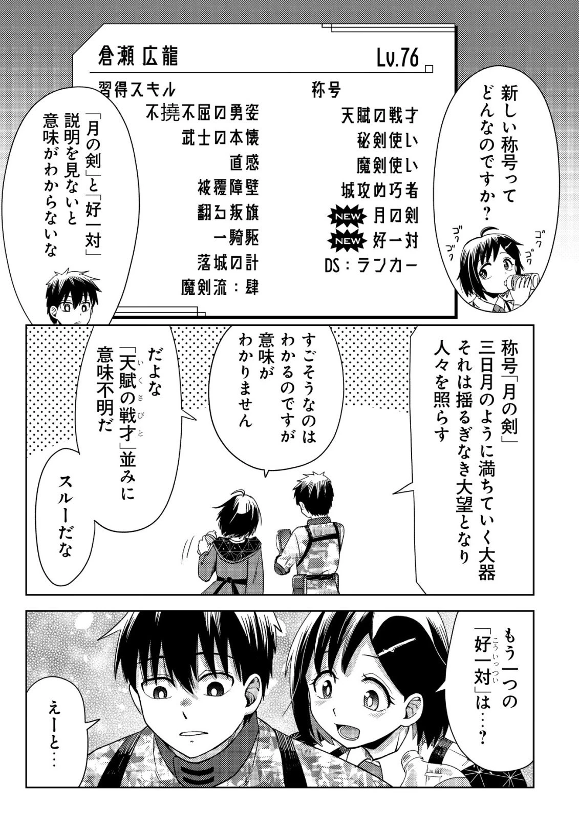 ダンジョンシーカーズ～スマホアプリからはじまる現代ダンジョン制圧録～ 第9話 - 18