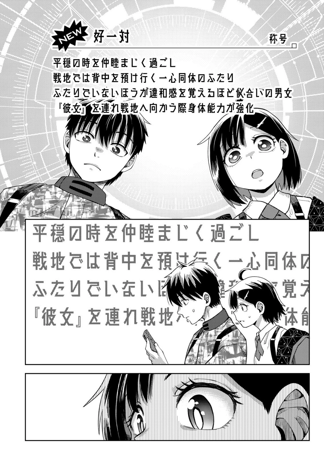 ダンジョンシーカーズ～スマホアプリからはじまる現代ダンジョン制圧録～ 第9話 - 19