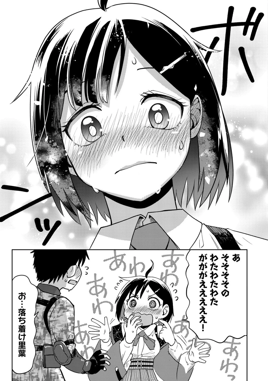 ダンジョンシーカーズ～スマホアプリからはじまる現代ダンジョン制圧録～ 第9話 - 20