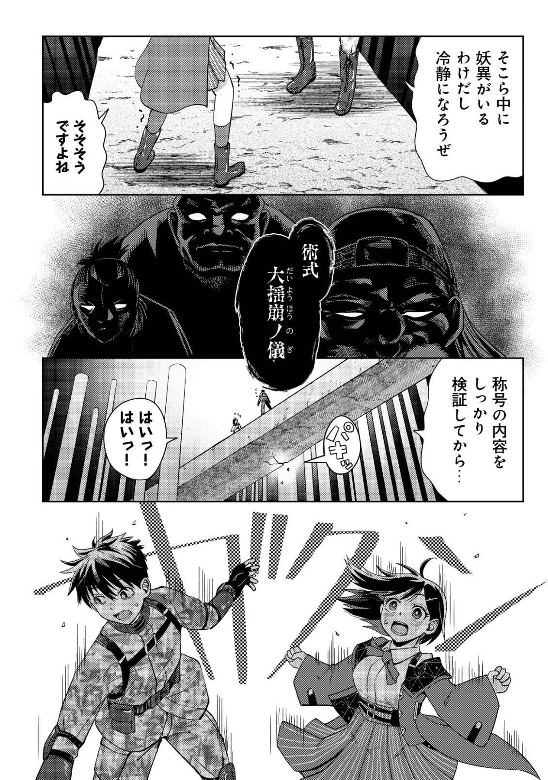 ダンジョンシーカーズ～スマホアプリからはじまる現代ダンジョン制圧録～ 第9話 - 21