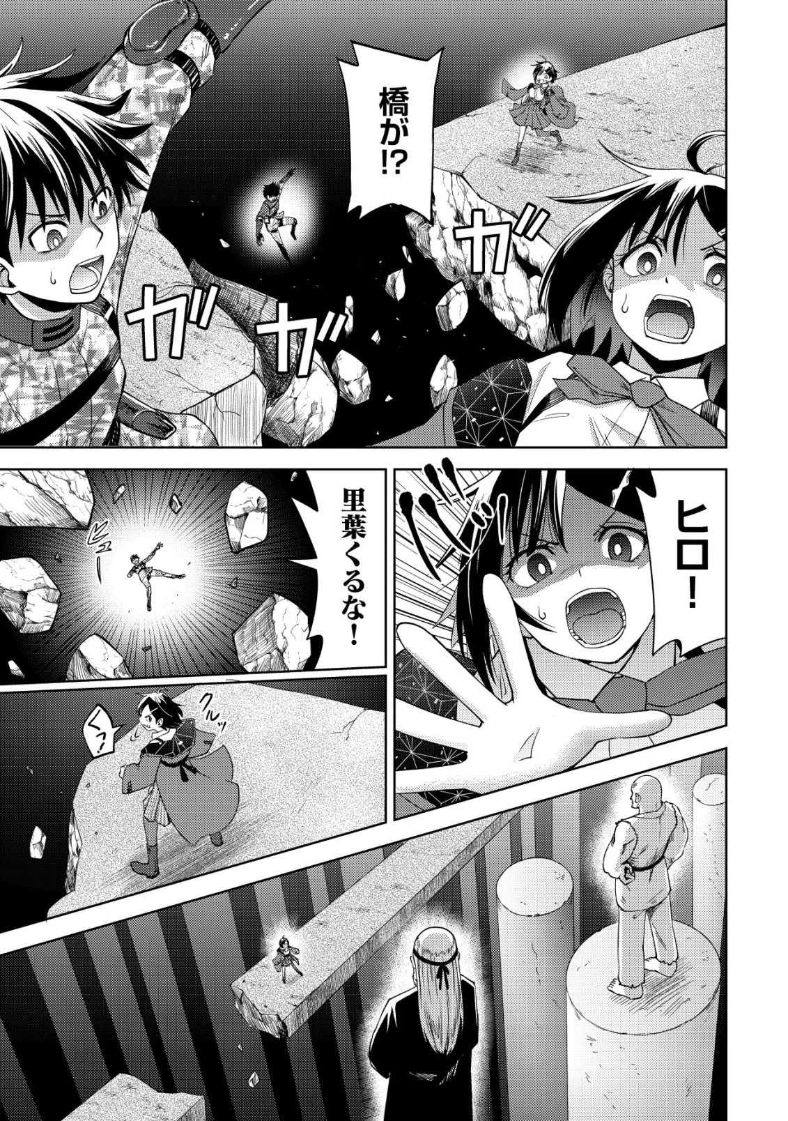 ダンジョンシーカーズ～スマホアプリからはじまる現代ダンジョン制圧録～ 第9話 - 22