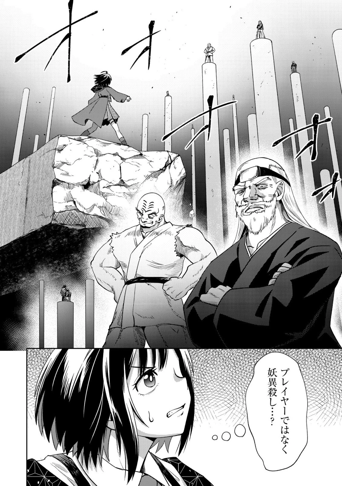 ダンジョンシーカーズ～スマホアプリからはじまる現代ダンジョン制圧録～ 第9話 - 23