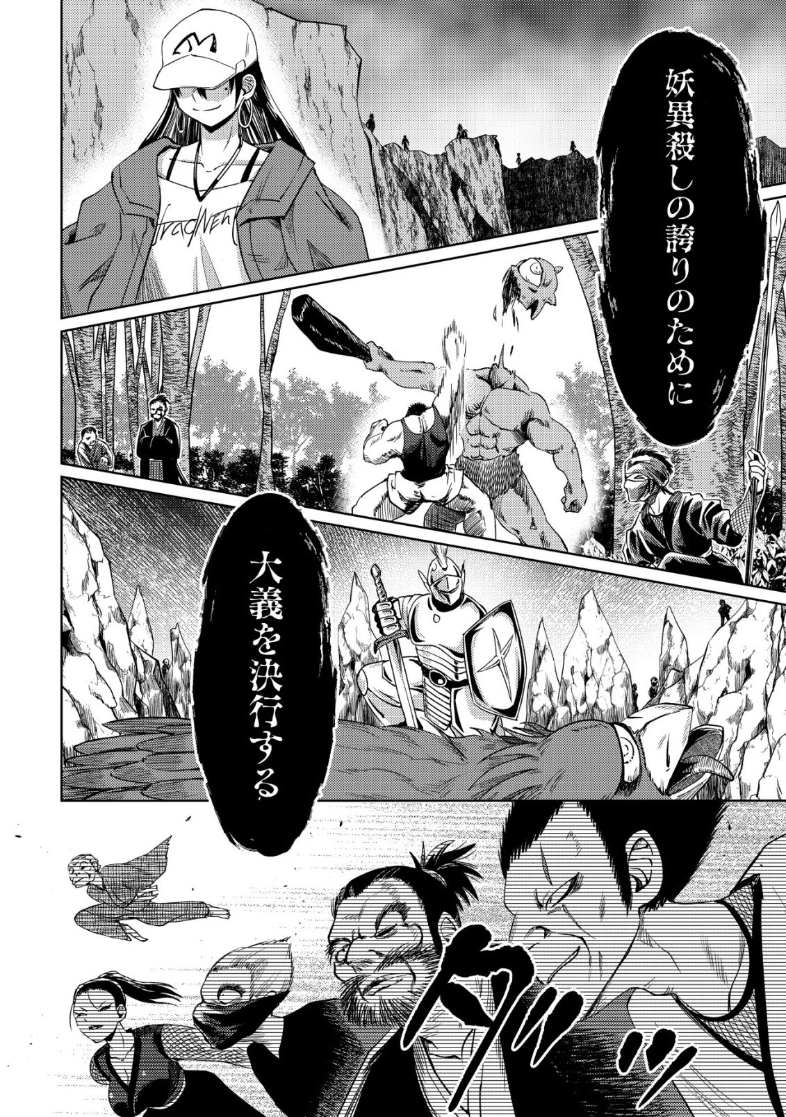 ダンジョンシーカーズ～スマホアプリからはじまる現代ダンジョン制圧録～ 第9話 - 25