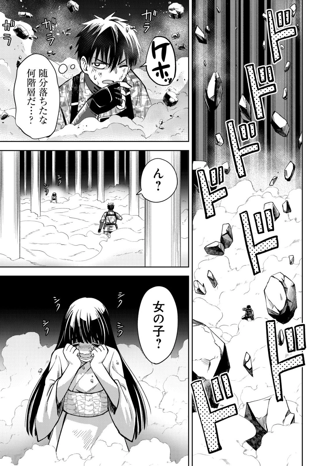 ダンジョンシーカーズ～スマホアプリからはじまる現代ダンジョン制圧録～ 第9話 - 28