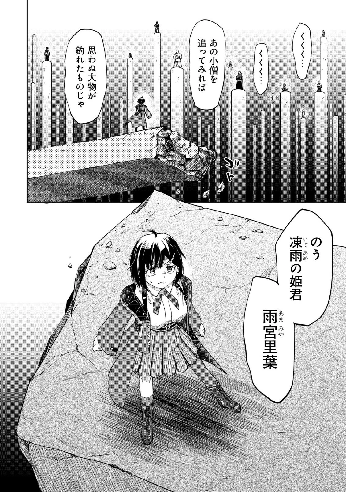 ダンジョンシーカーズ～スマホアプリからはじまる現代ダンジョン制圧録～ 第9話 - 29