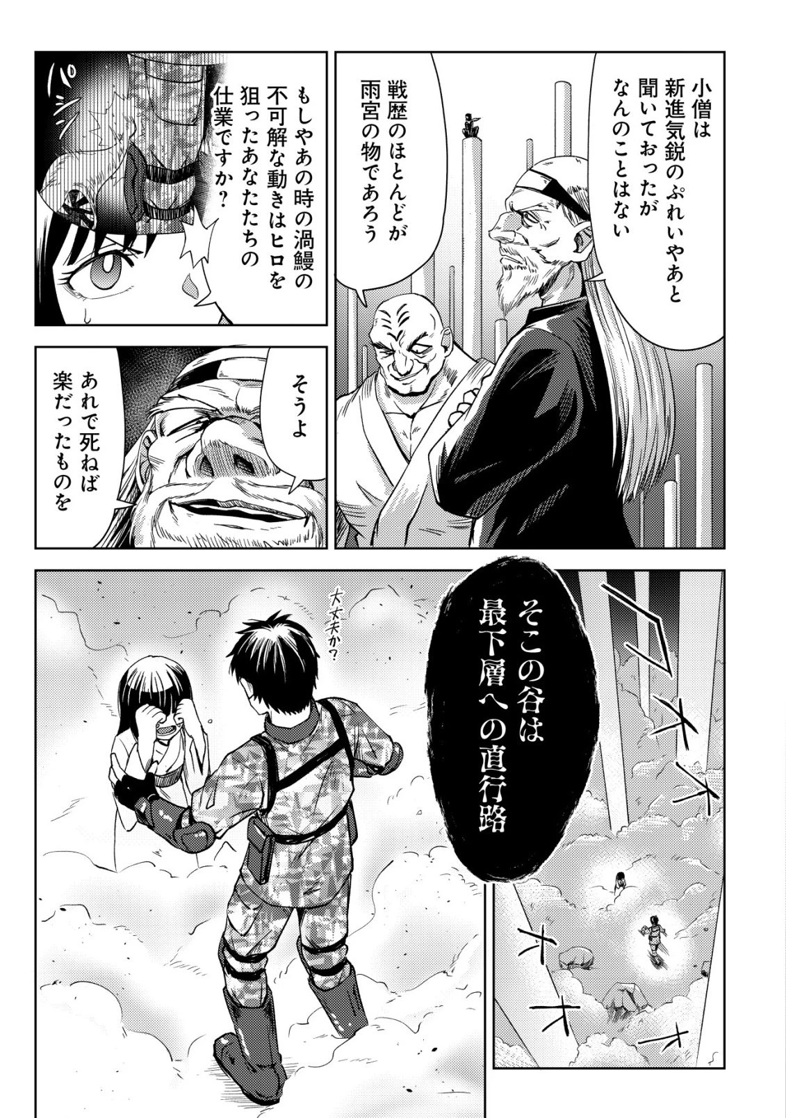 ダンジョンシーカーズ～スマホアプリからはじまる現代ダンジョン制圧録～ 第9話 - 30