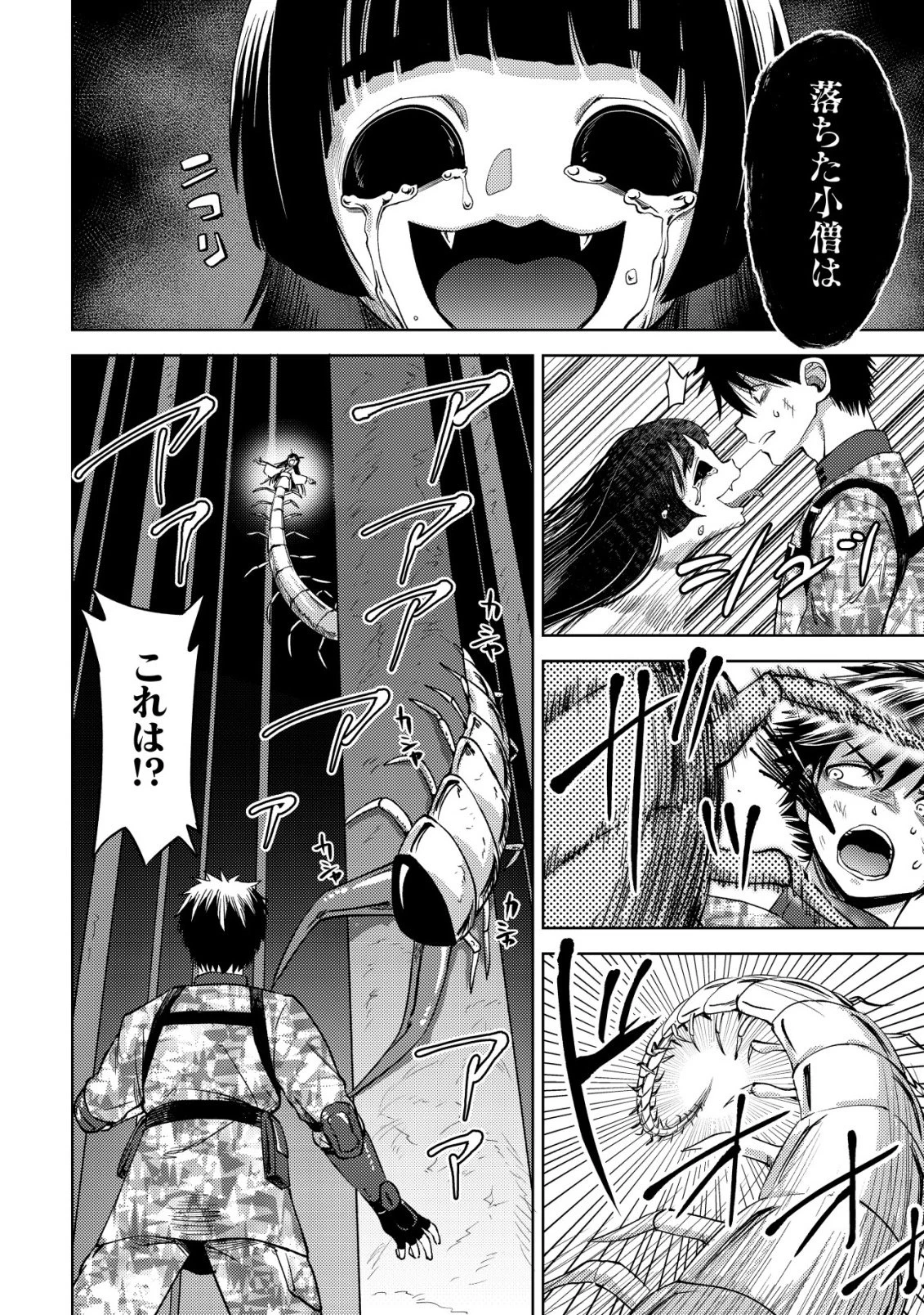 ダンジョンシーカーズ～スマホアプリからはじまる現代ダンジョン制圧録～ 第9話 - 31