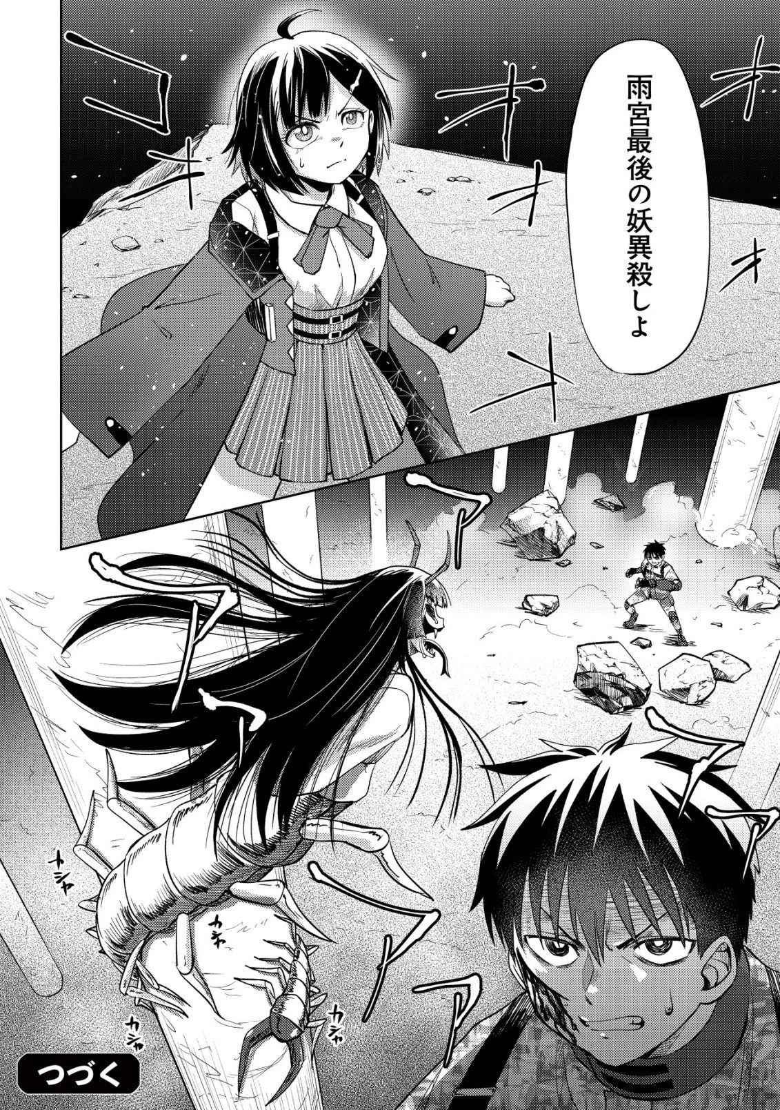 ダンジョンシーカーズ～スマホアプリからはじまる現代ダンジョン制圧録～ 第9話 - 33