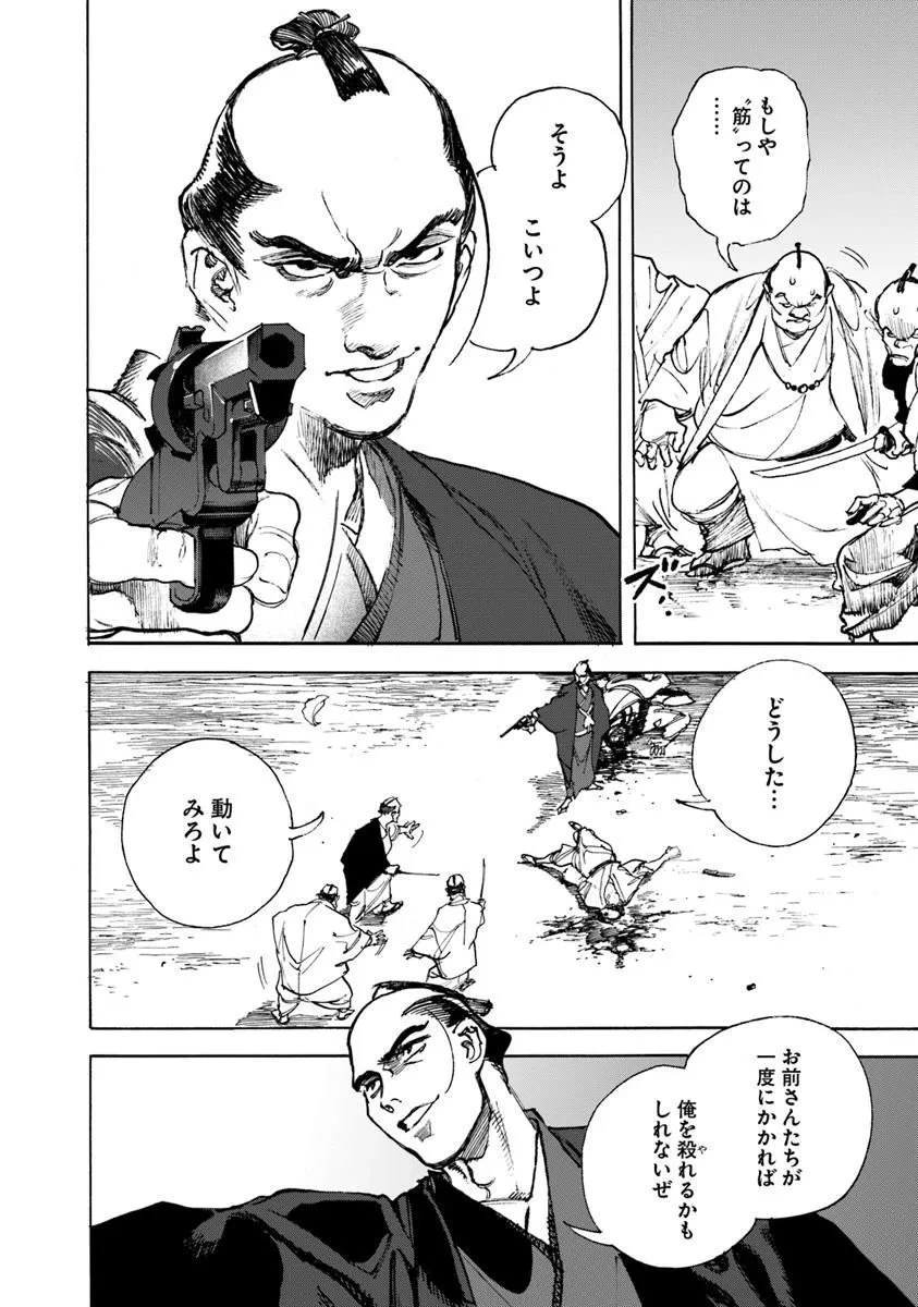 コルトM1851残月 第10.1話 - 2