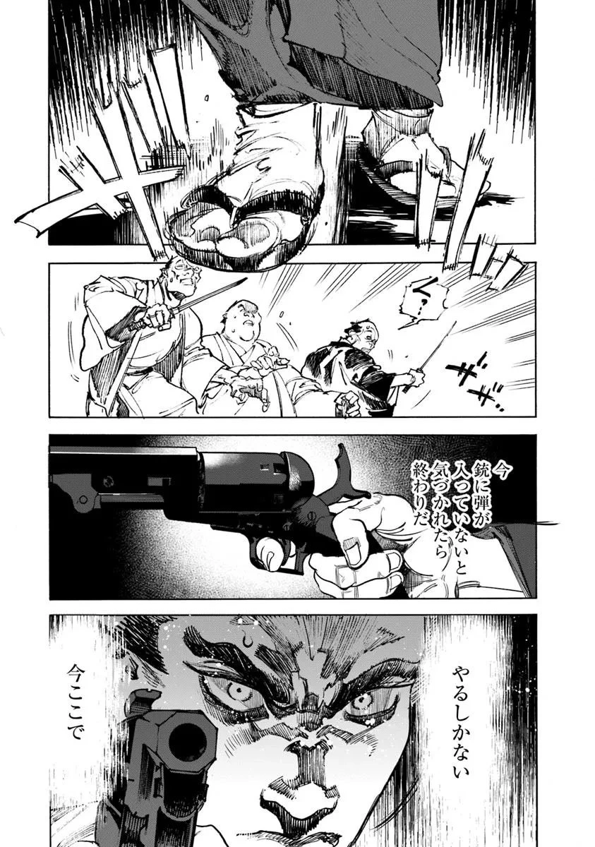 コルトM1851残月 第10.1話 - 3