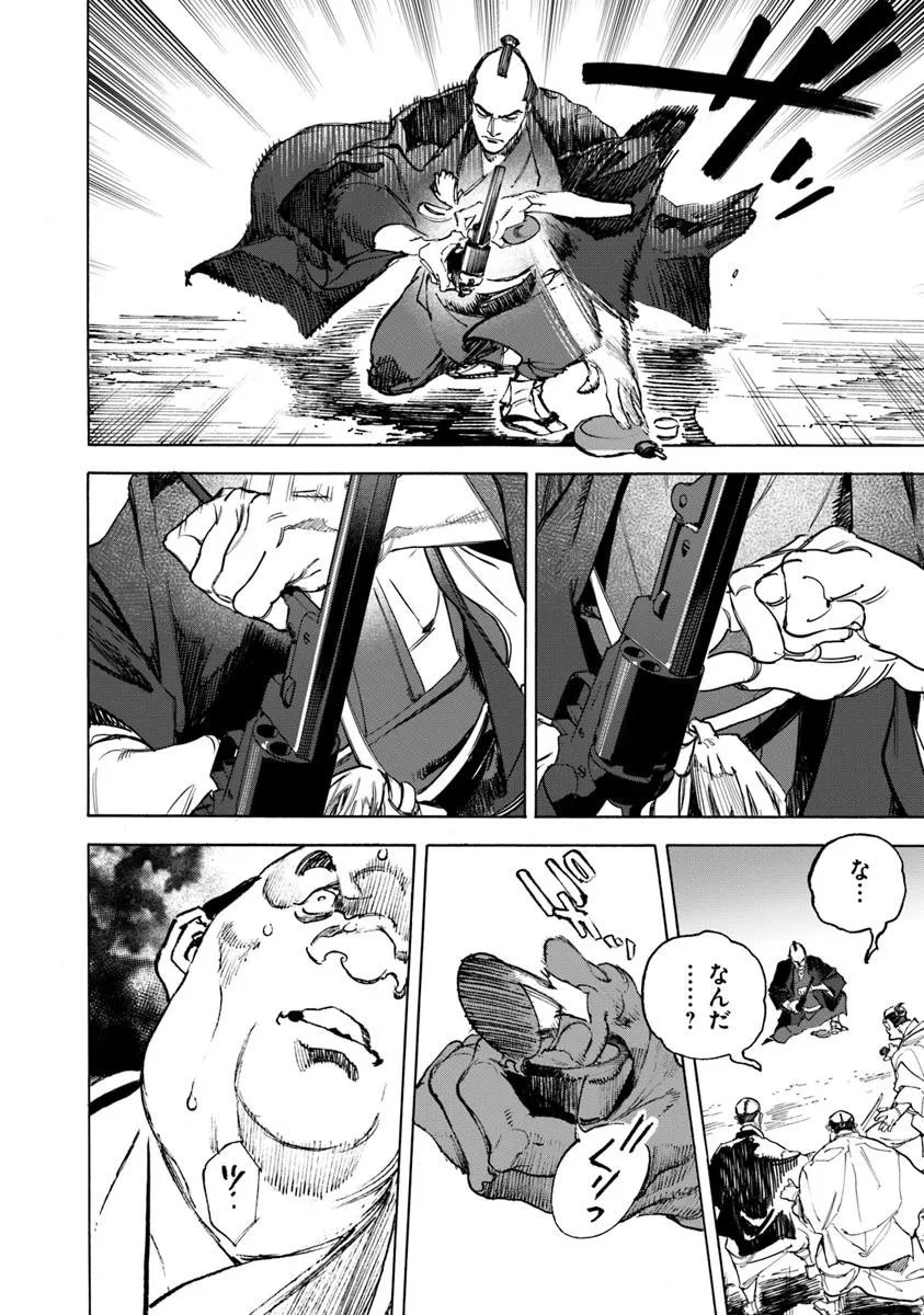 コルトM1851残月 第10.1話 - 4