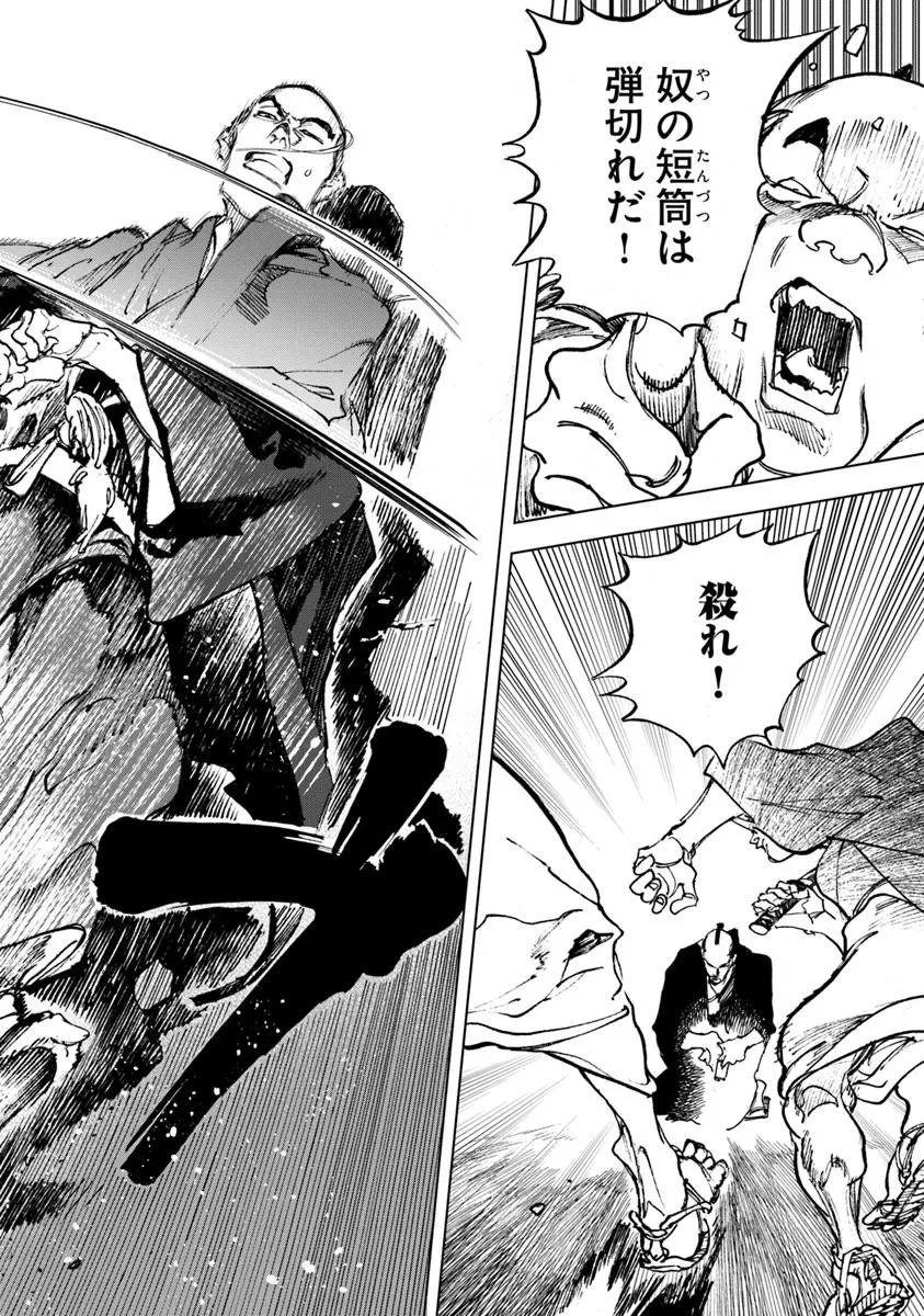 コルトM1851残月 第10.1話 - 6