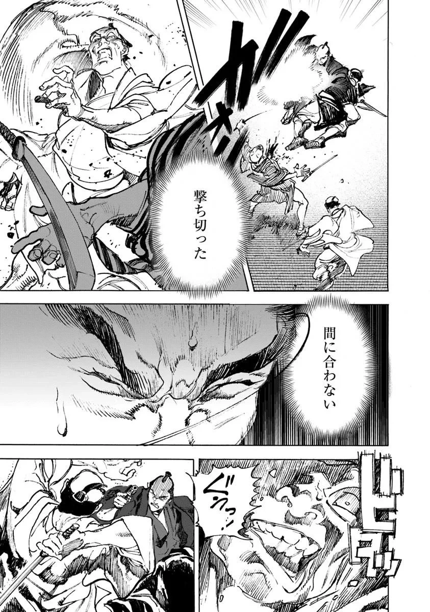 コルトM1851残月 第10.1話 - 9