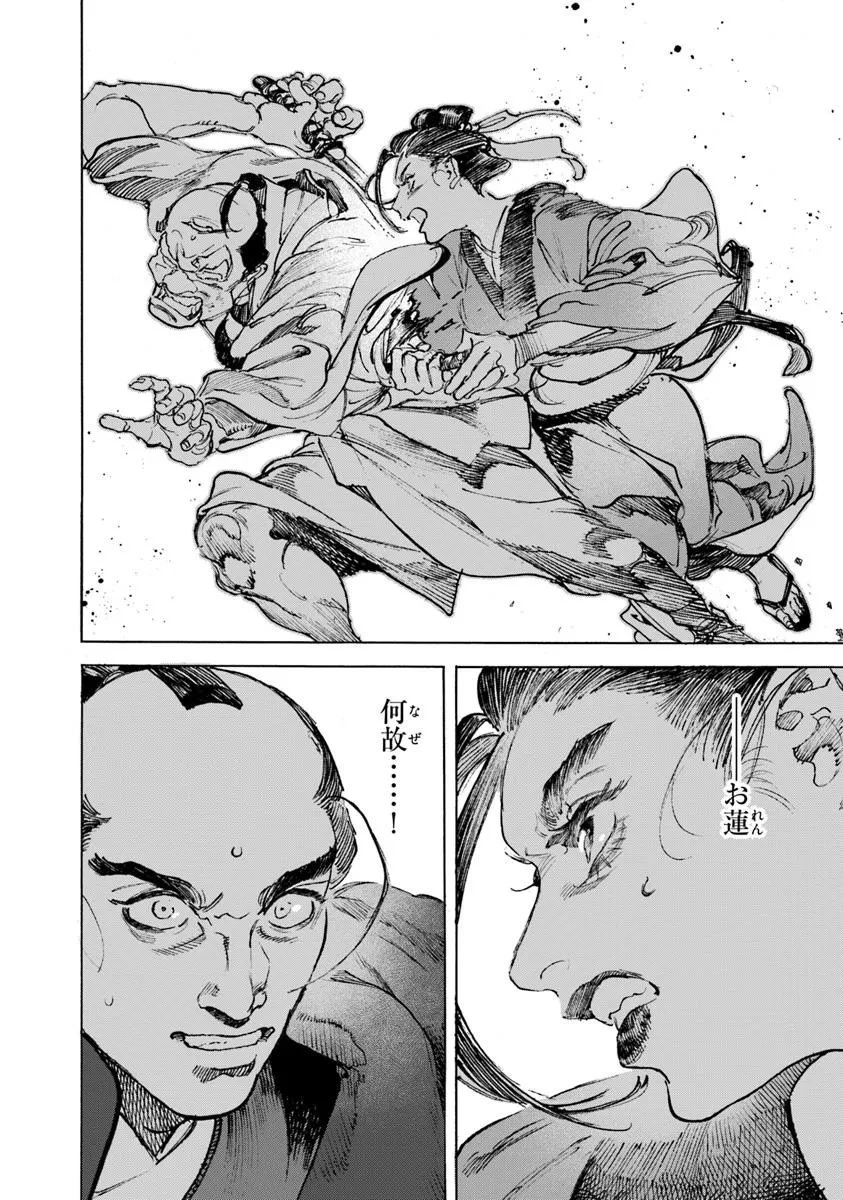 コルトM1851残月 第10.1話 - 10
