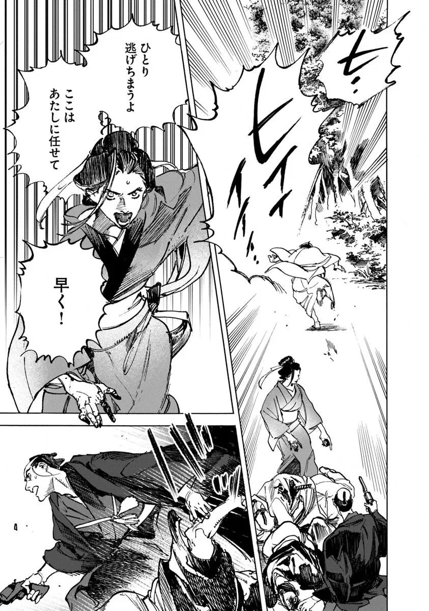 コルトM1851残月 第10.1話 - 11
