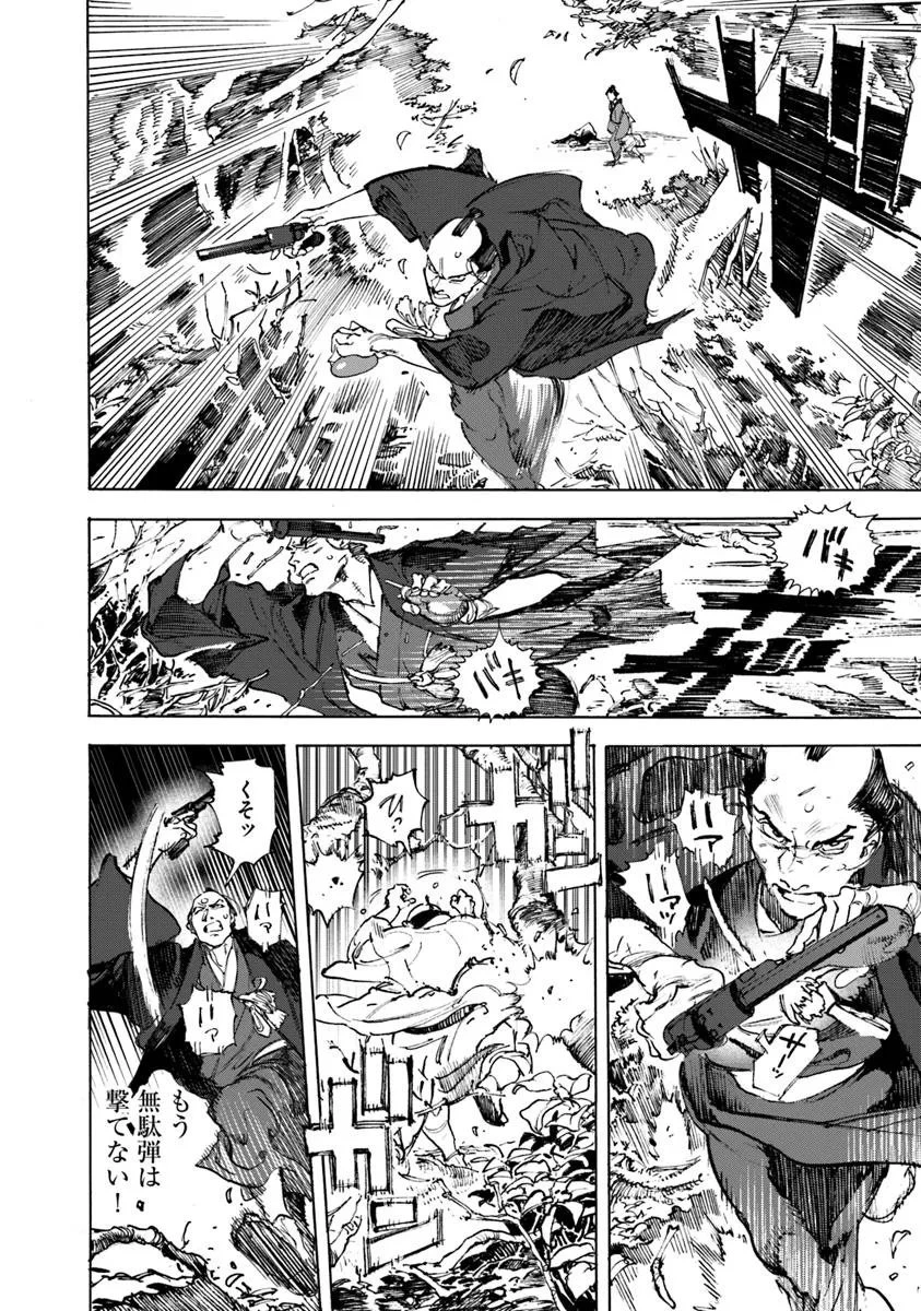 コルトM1851残月 第10.1話 - 12