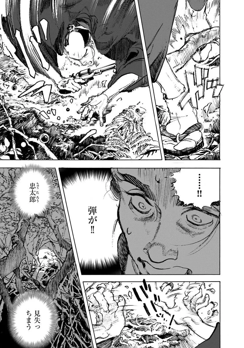 コルトM1851残月 第10.1話 - 13