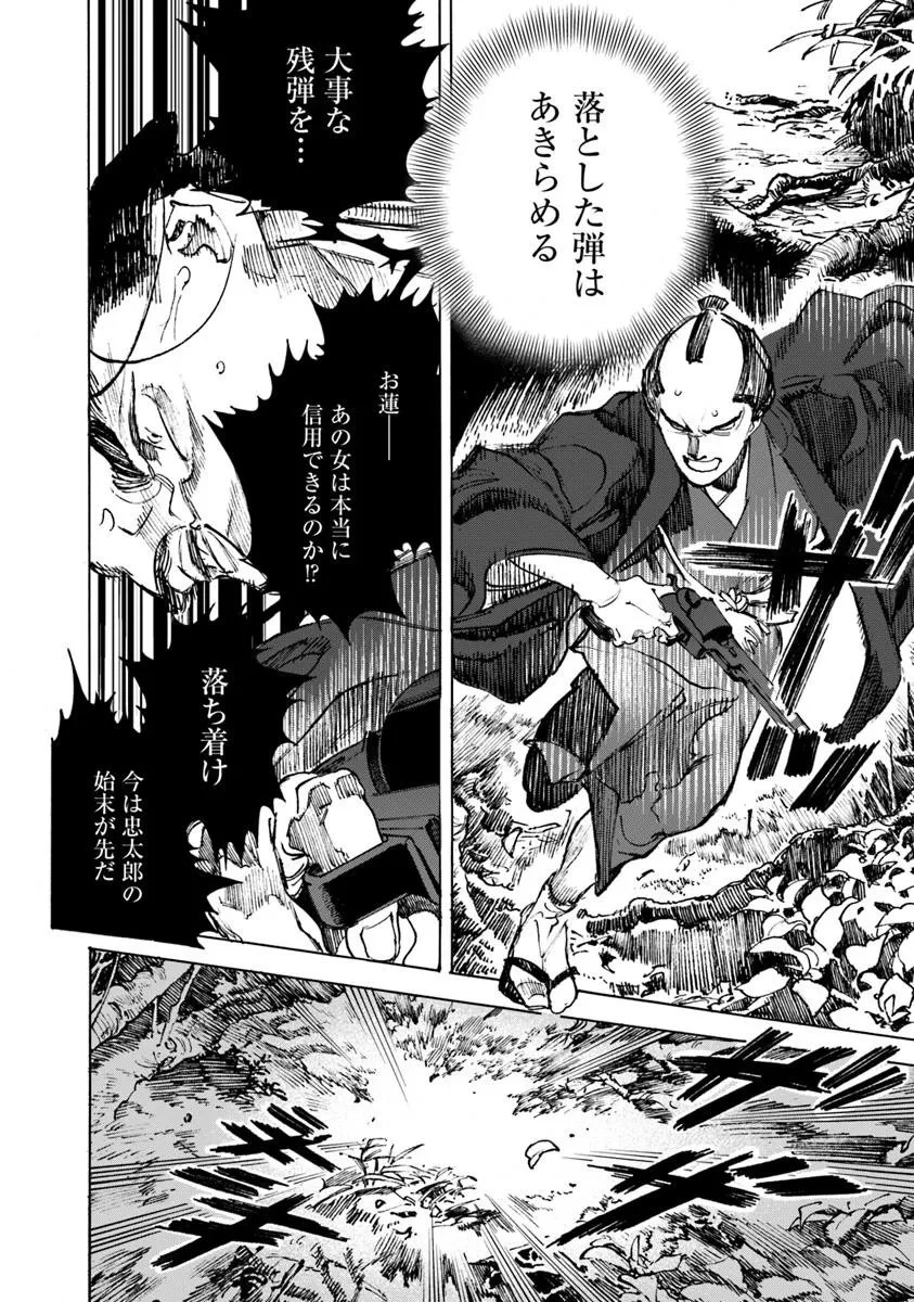 コルトM1851残月 第10.1話 - 14