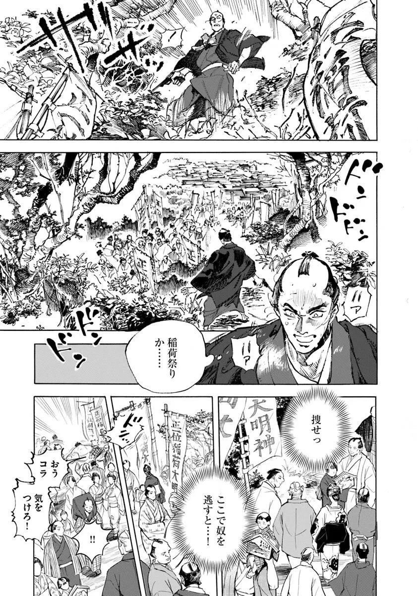 コルトM1851残月 第10.1話 - 15