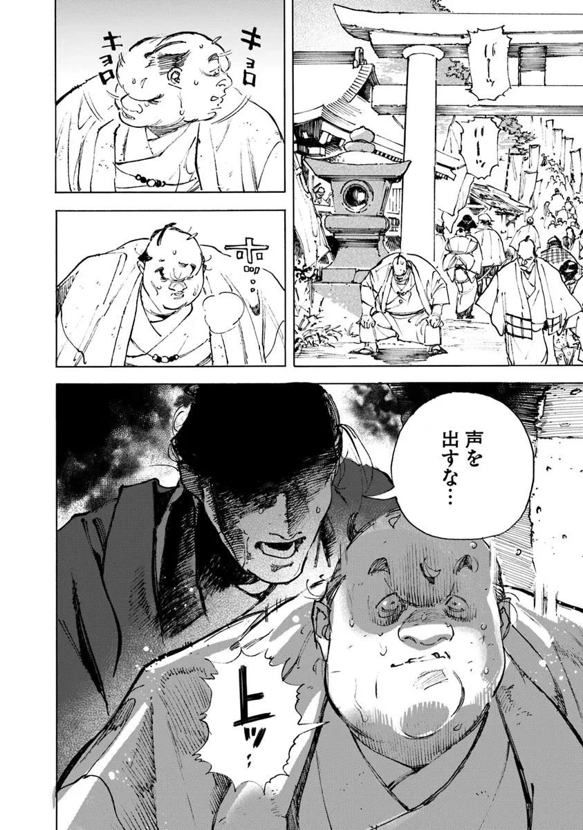 コルトM1851残月 第10.1話 - 16