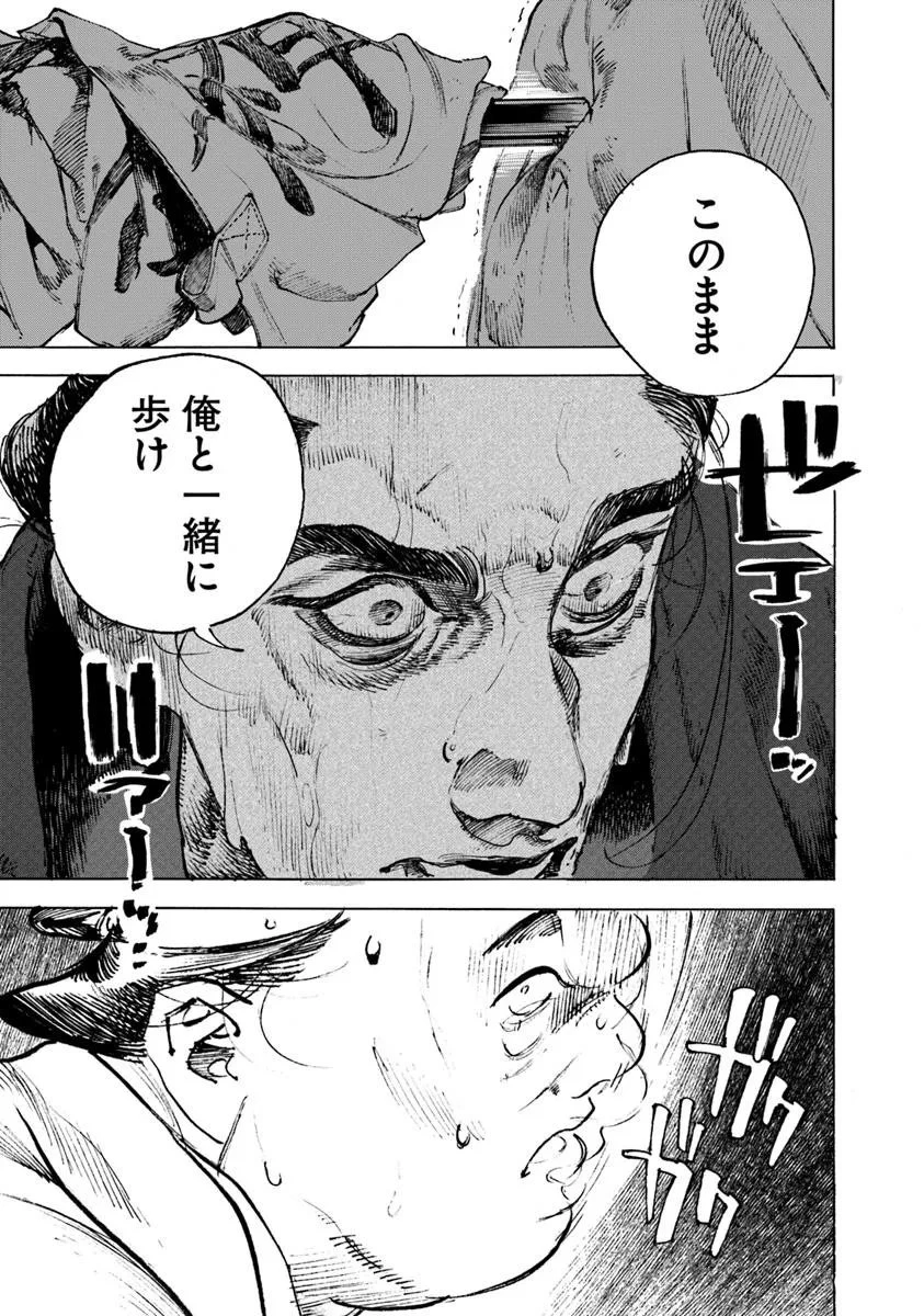 コルトM1851残月 第10.1話 - 17