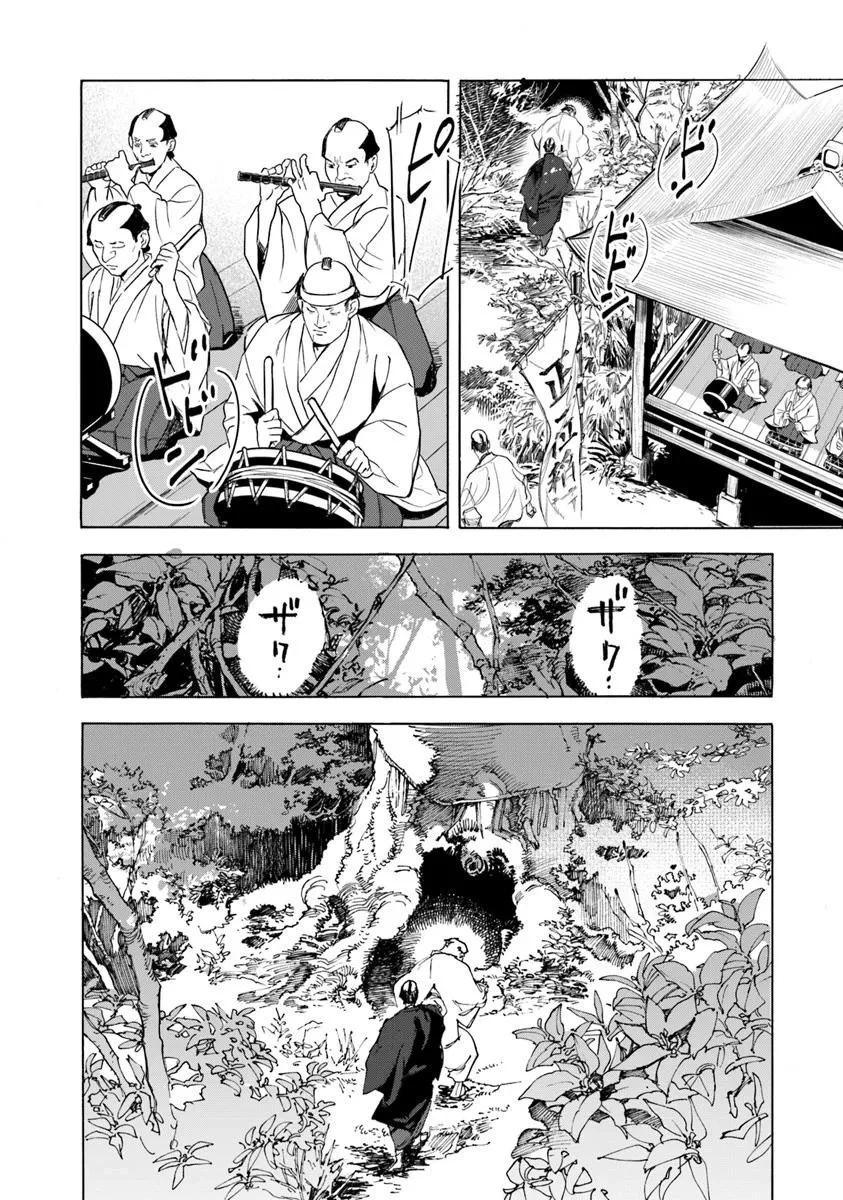 コルトM1851残月 第10.1話 - 18