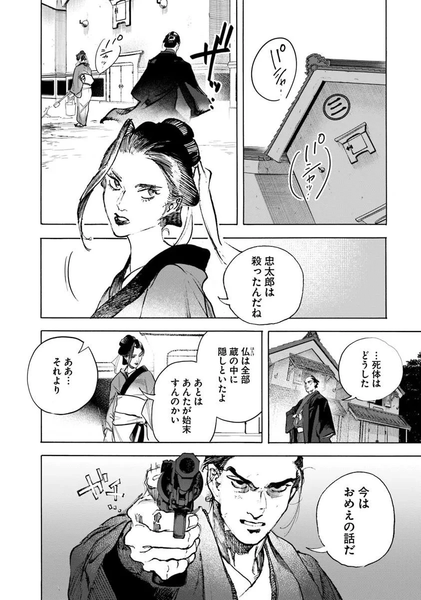 コルトM1851残月 第10.1話 - 20