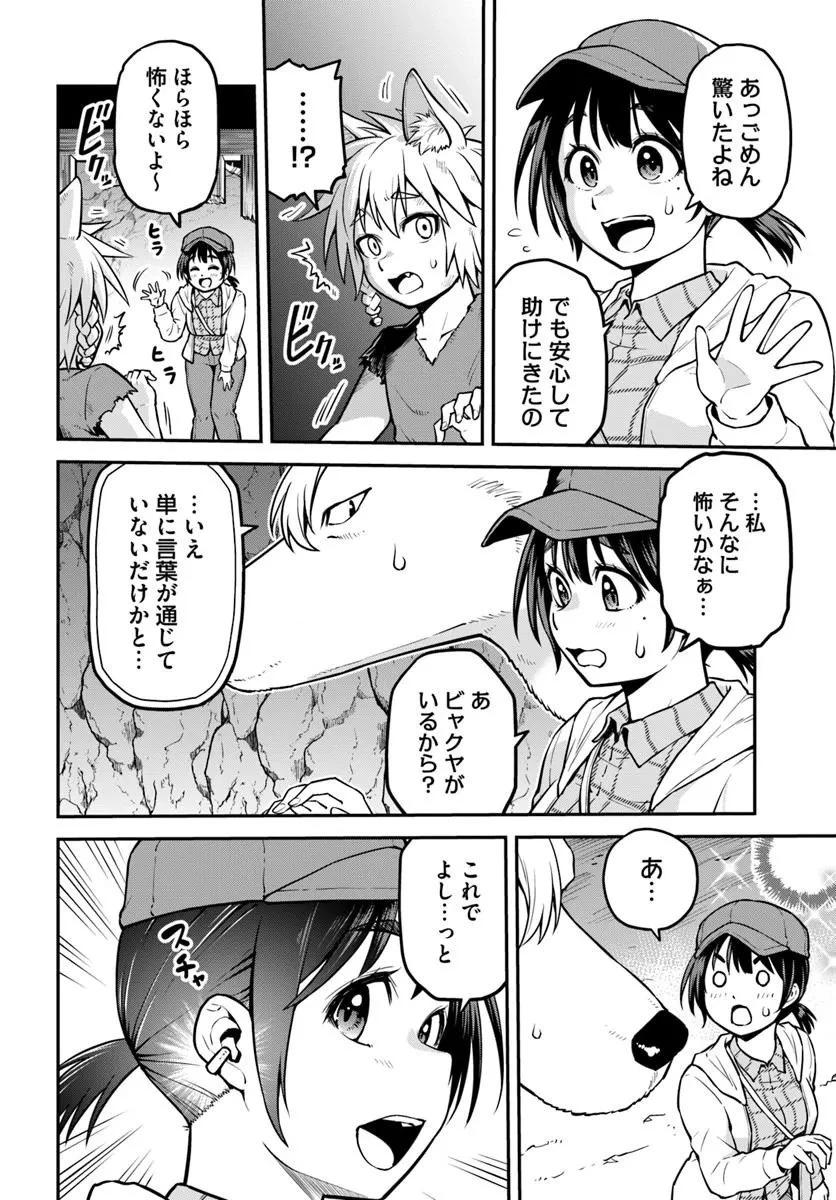 山、買いました 〜異世界暮らしも悪くない〜 第16.1話 - 5