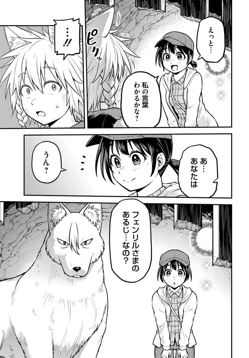 山、買いました 〜異世界暮らしも悪くない〜 第16.1話 - 6