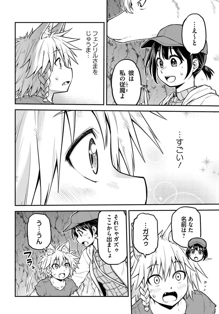 山、買いました 〜異世界暮らしも悪くない〜 第16.1話 - 7