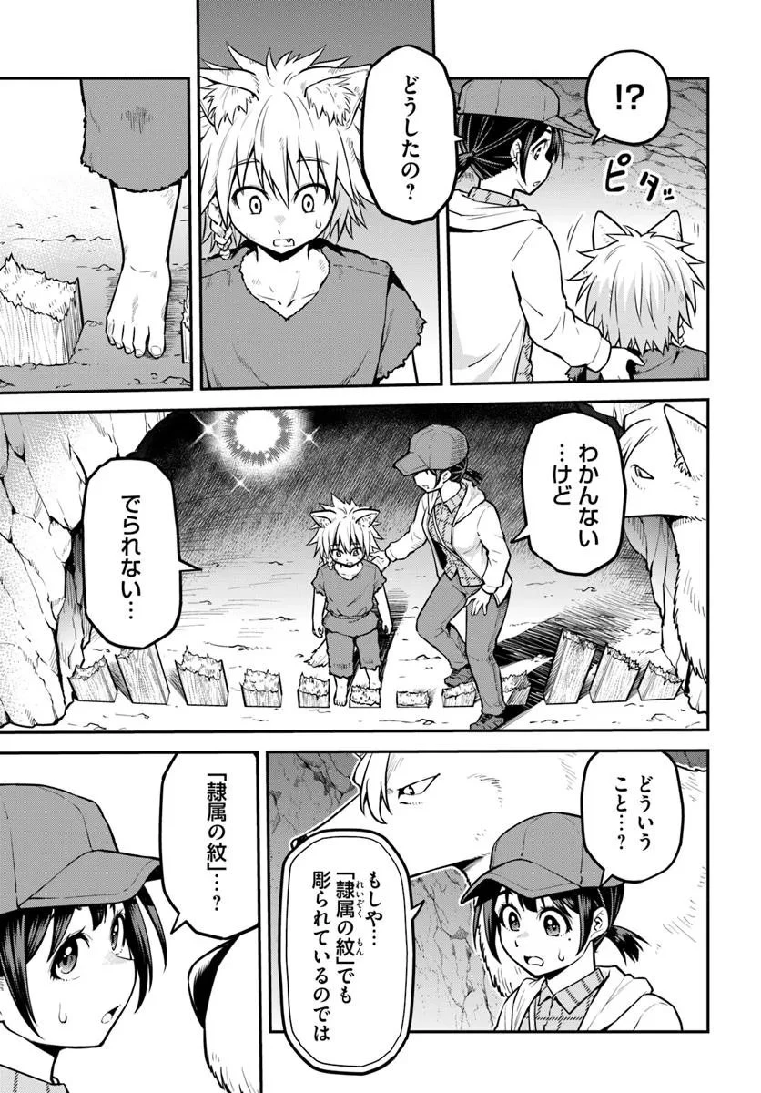 山、買いました 〜異世界暮らしも悪くない〜 第16.1話 - 8