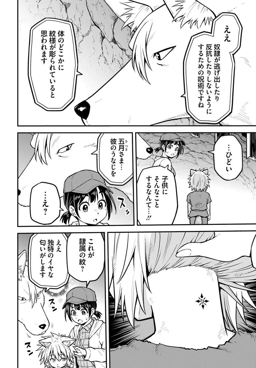 山、買いました 〜異世界暮らしも悪くない〜 第16.1話 - 9