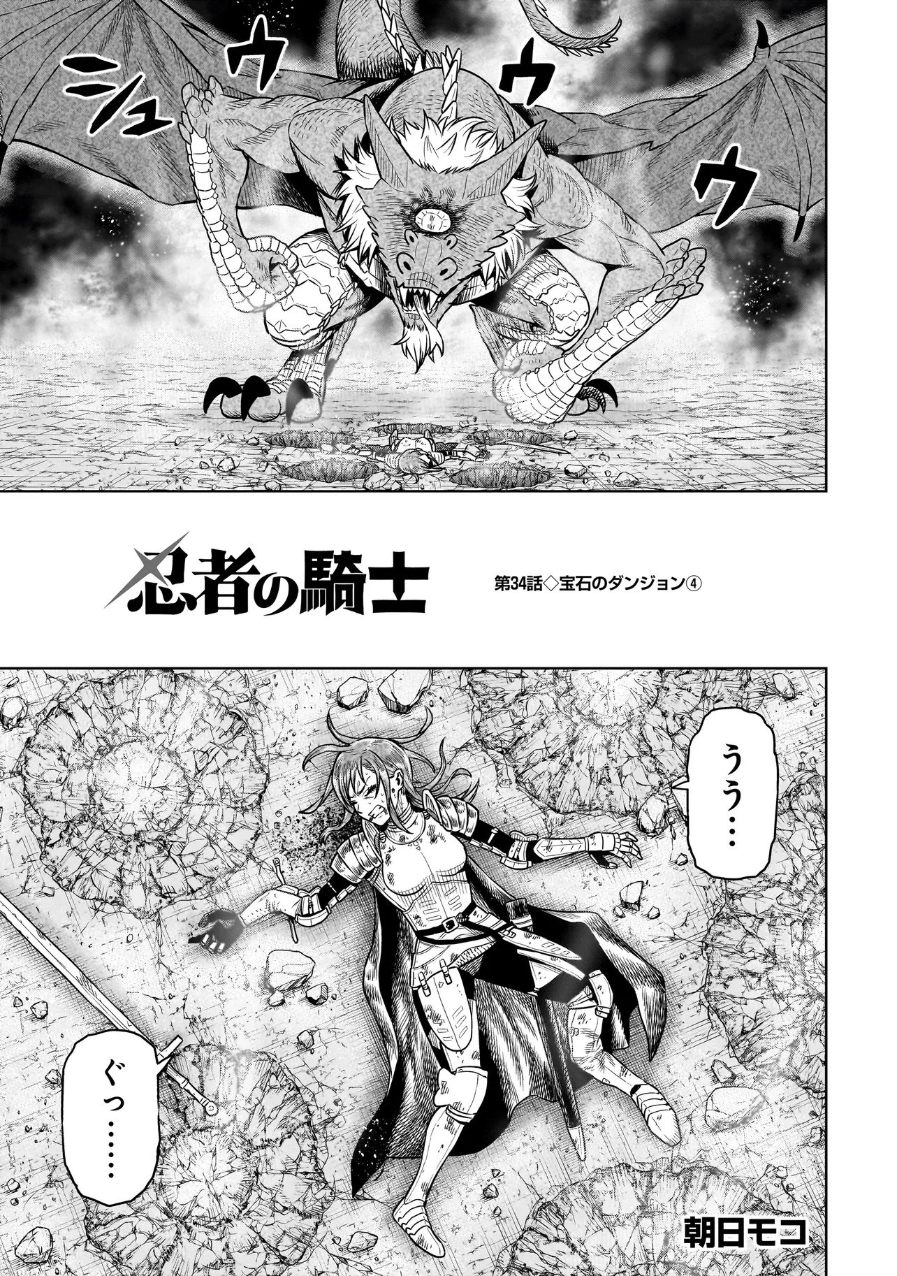 忍者の騎士 第34話 - 1