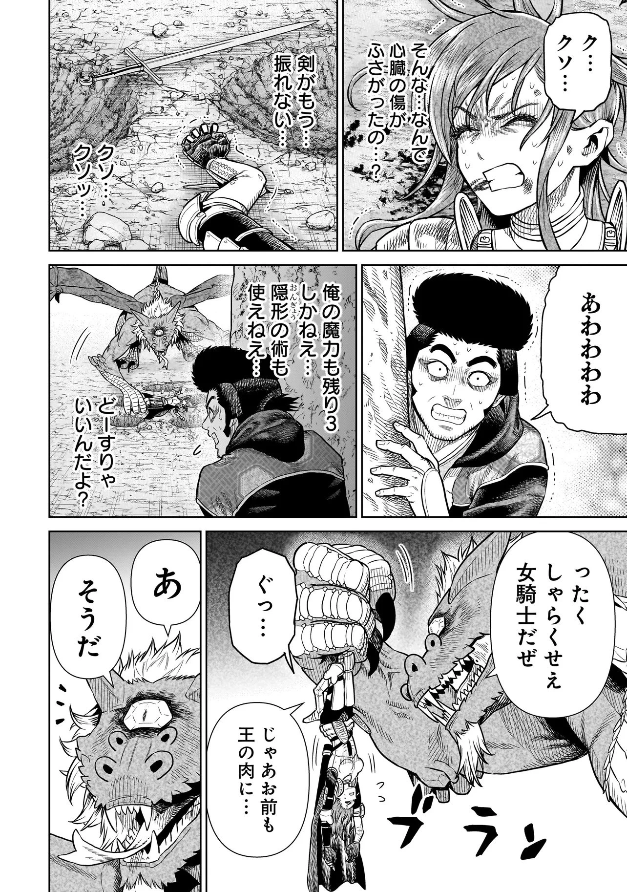 忍者の騎士 第34話 - 2