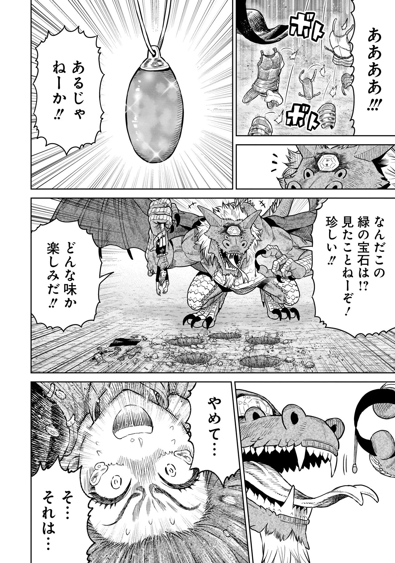 忍者の騎士 第34話 - 4