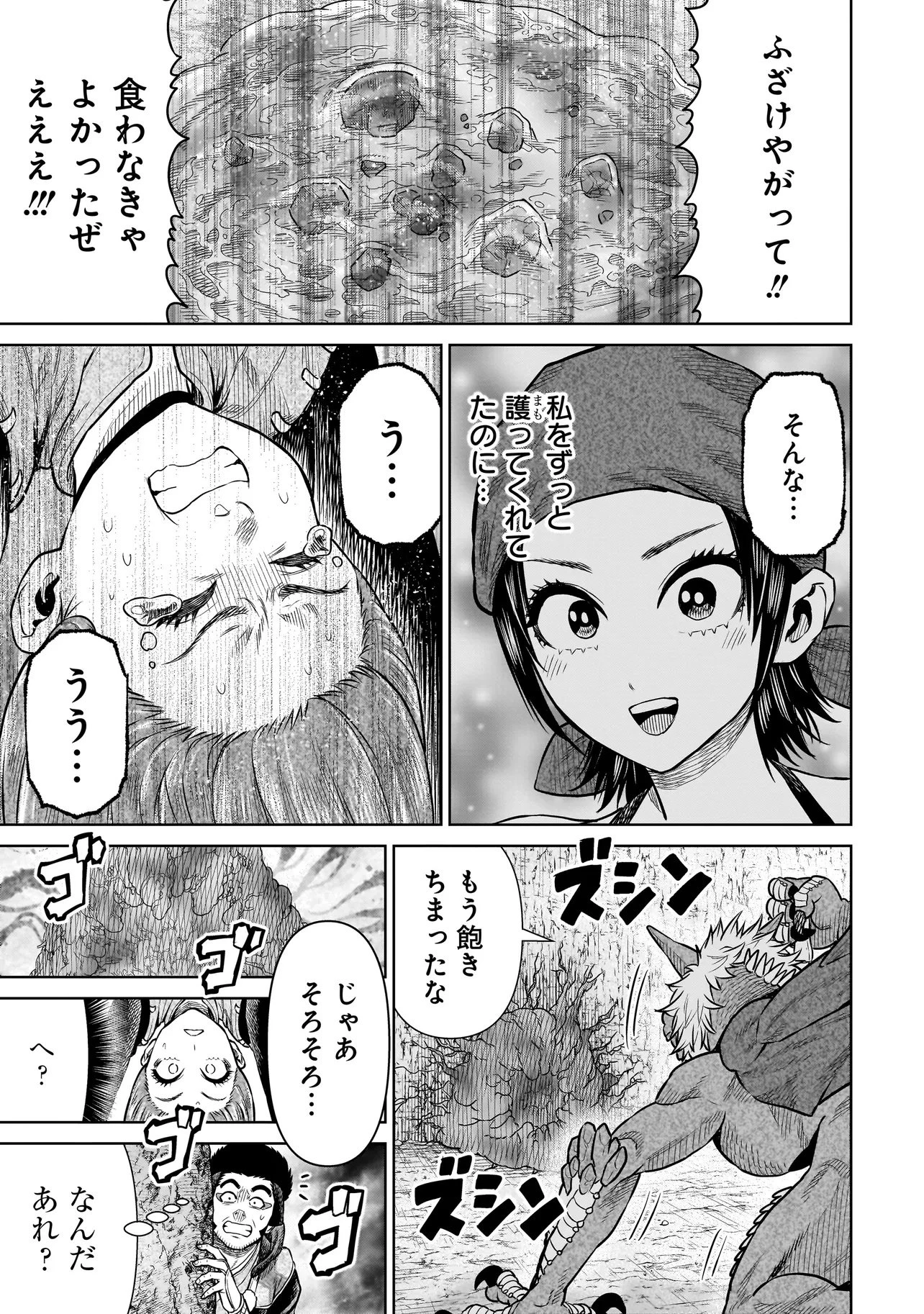 忍者の騎士 第34話 - 7